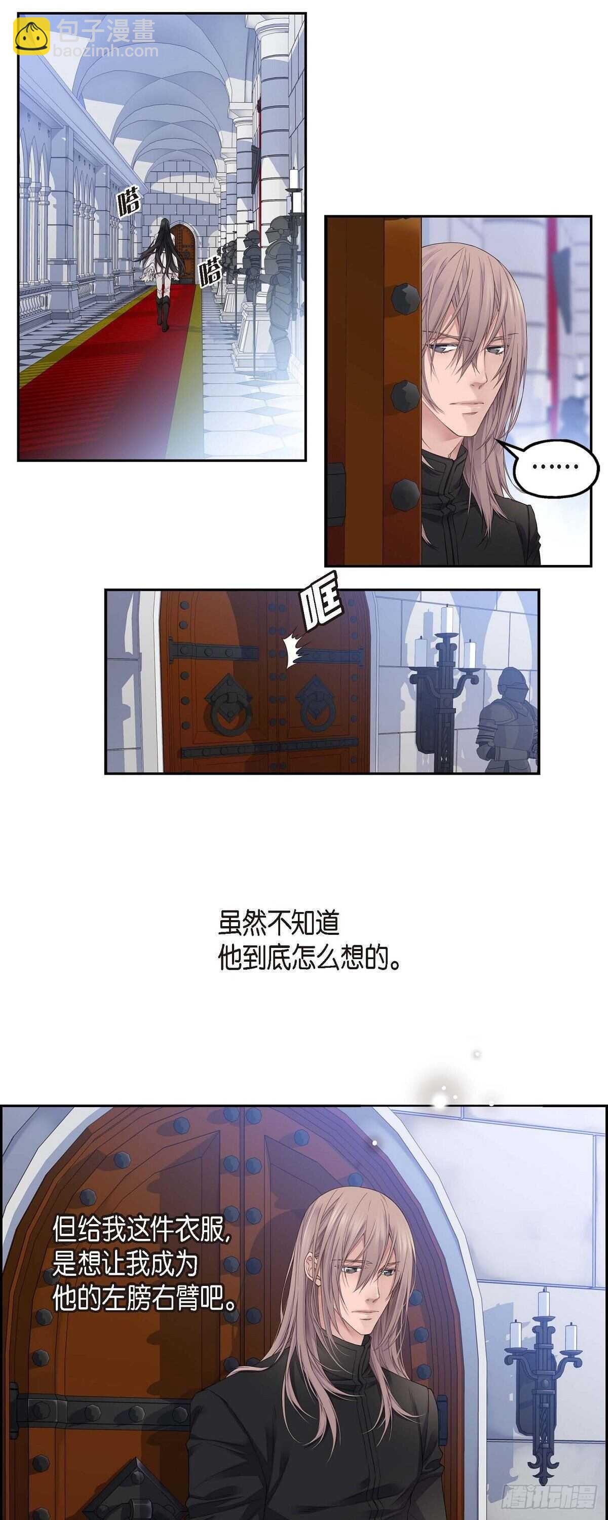 《骑士的梦无法成真》03.只许我一个人 第26页