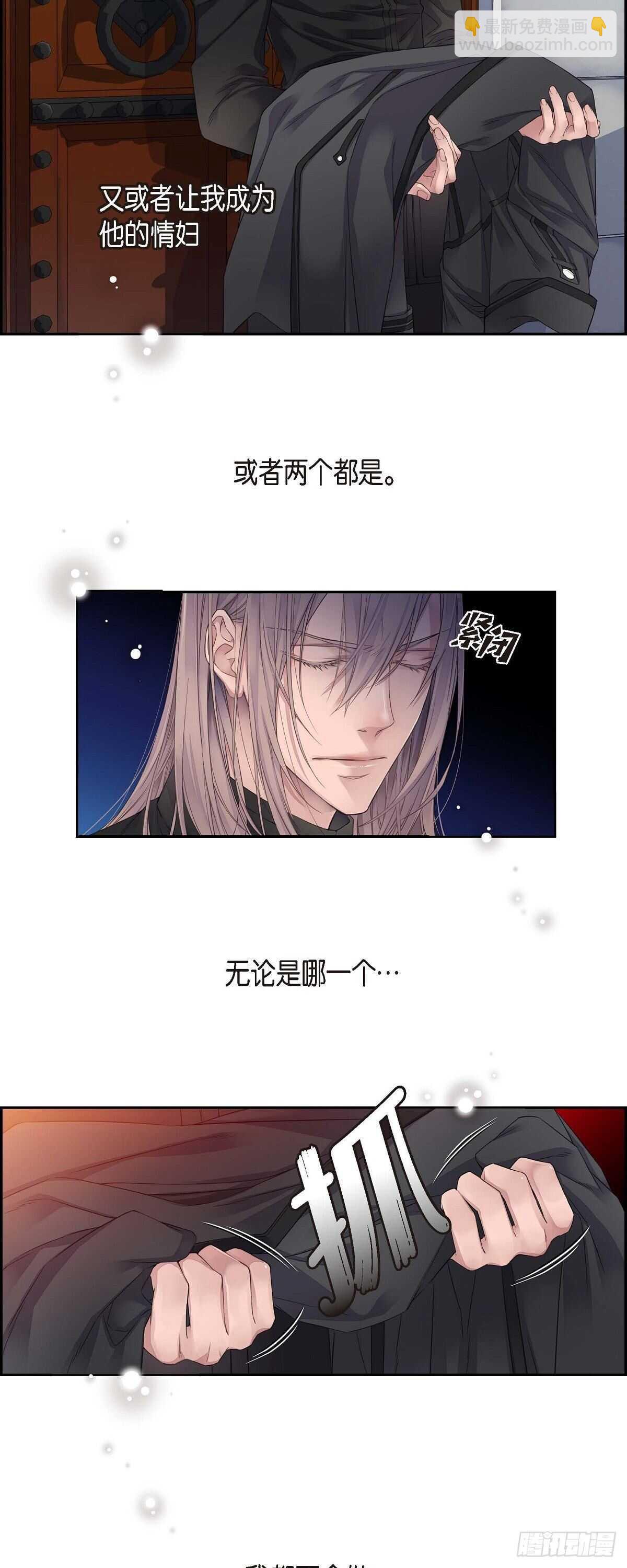 《骑士的梦无法成真》03.只许我一个人 第27页