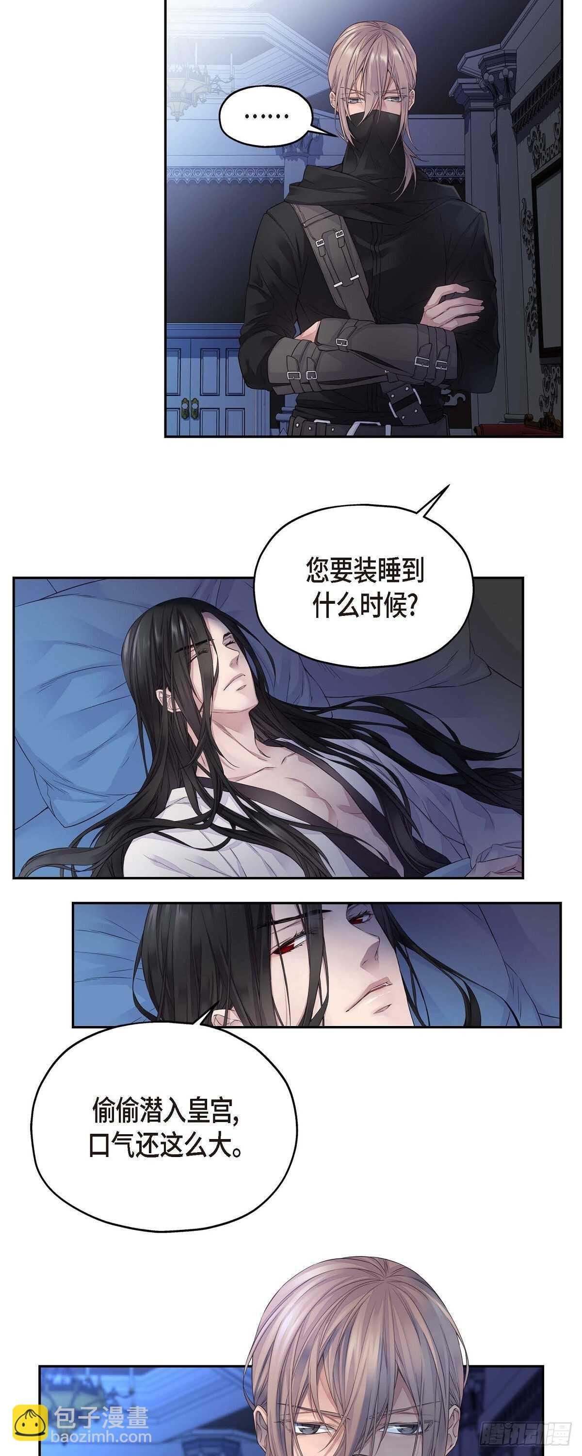 《骑士的梦无法成真》03.只许我一个人 第2页