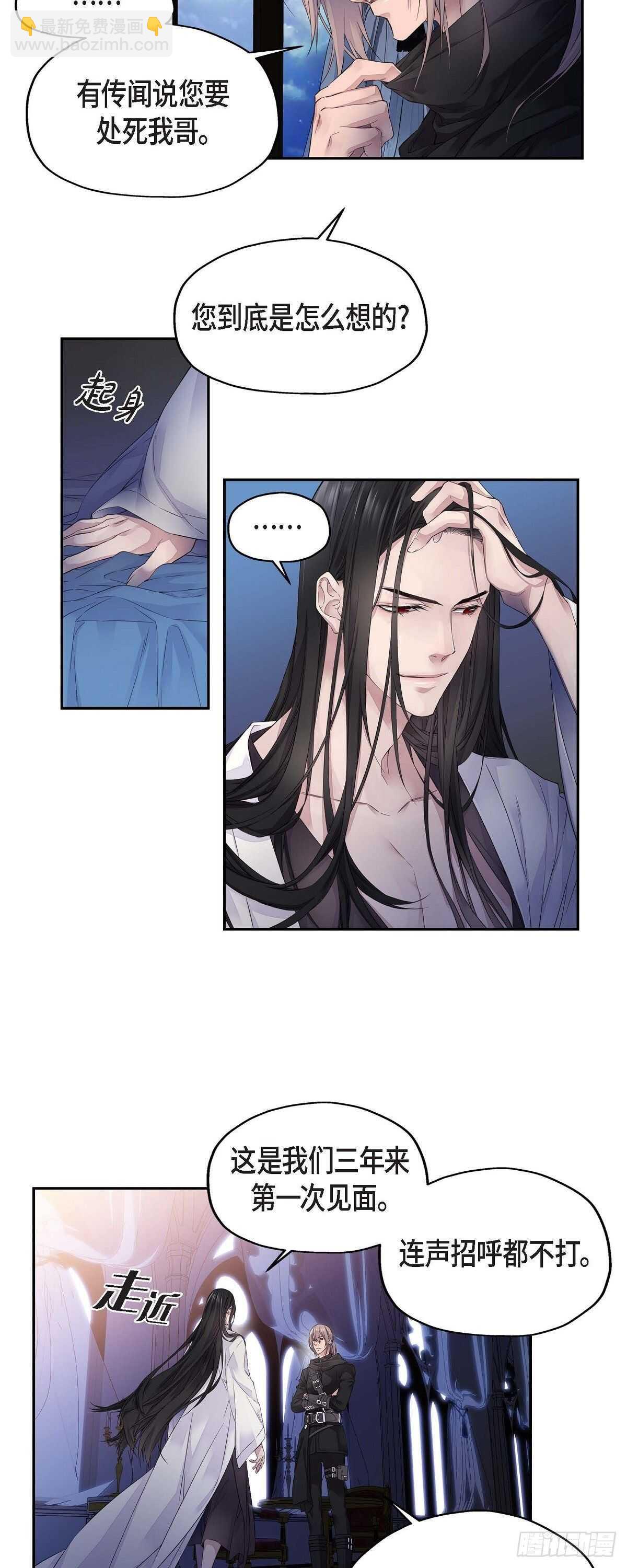 《骑士的梦无法成真》03.只许我一个人 第4页