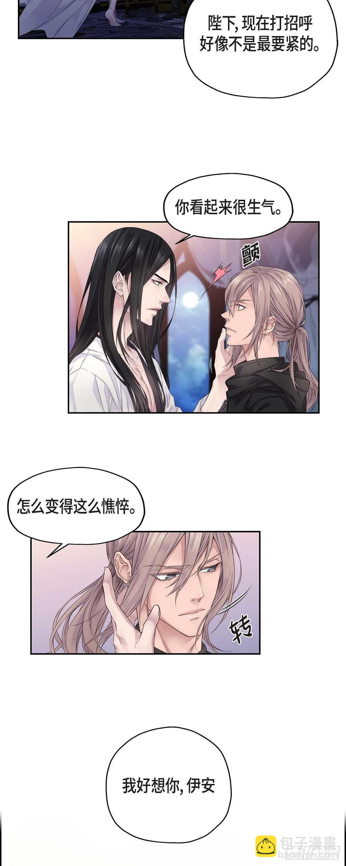 《骑士的梦无法成真》03.只许我一个人 第5页
