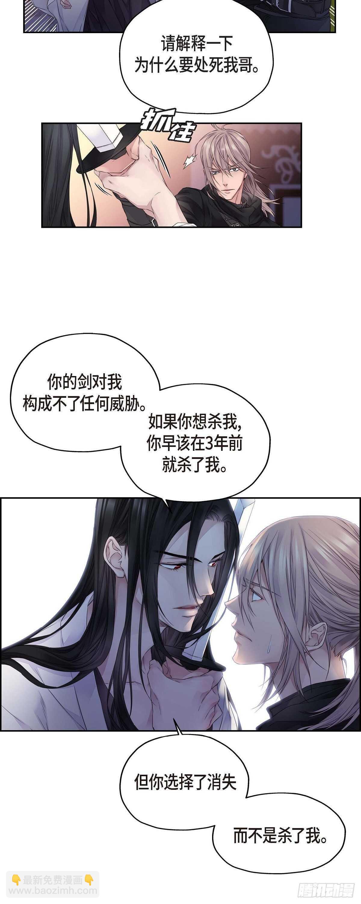 《骑士的梦无法成真》03.只许我一个人 第7页