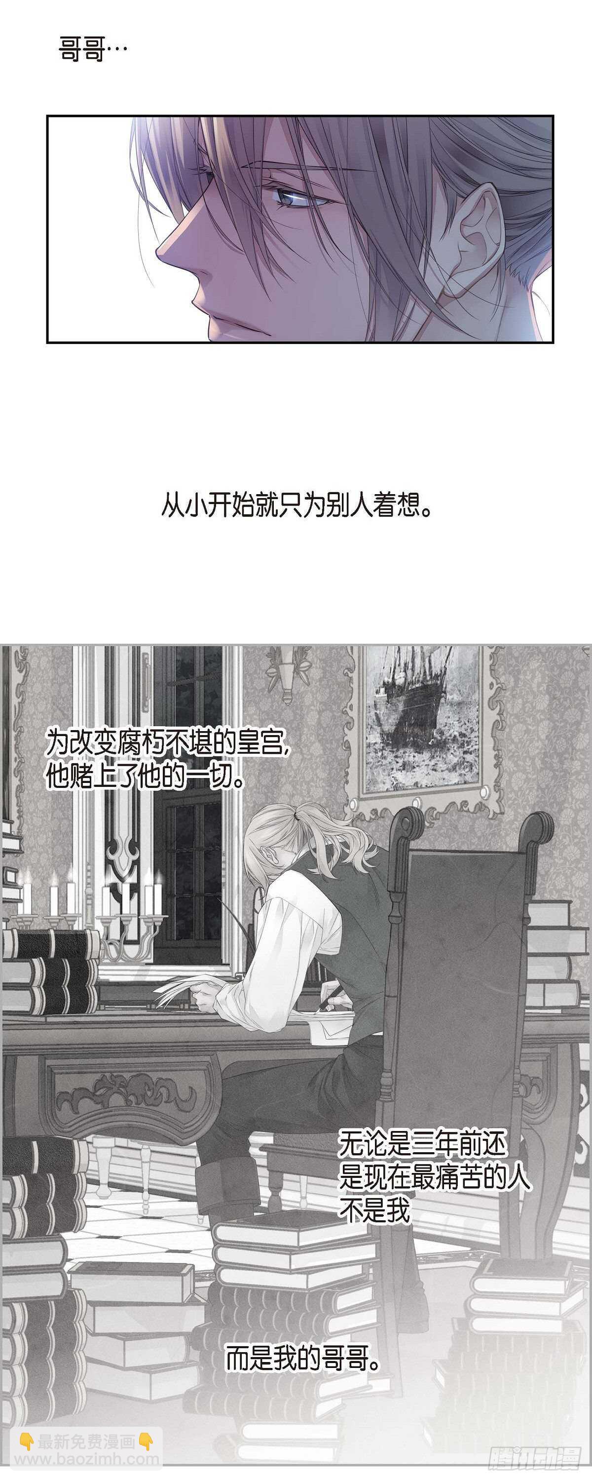 《骑士的梦无法成真》03.只许我一个人 第8页