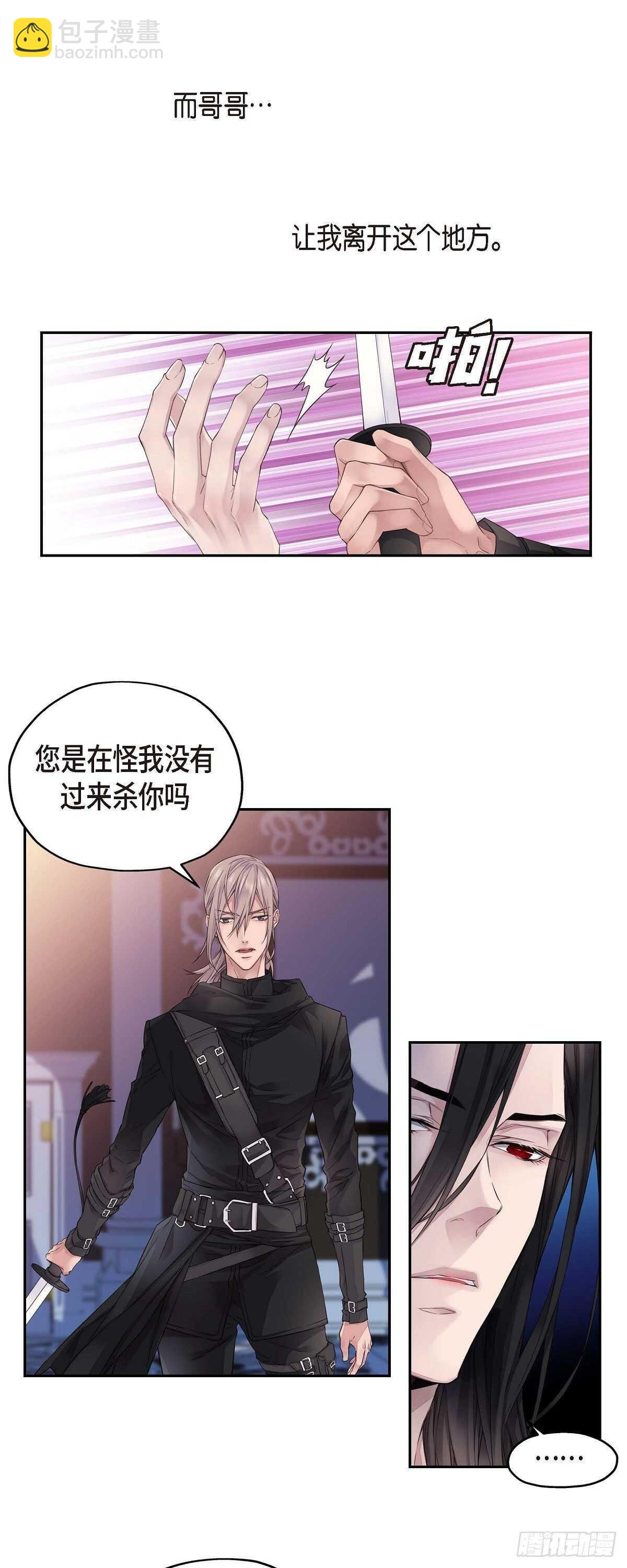 《骑士的梦无法成真》03.只许我一个人 第9页