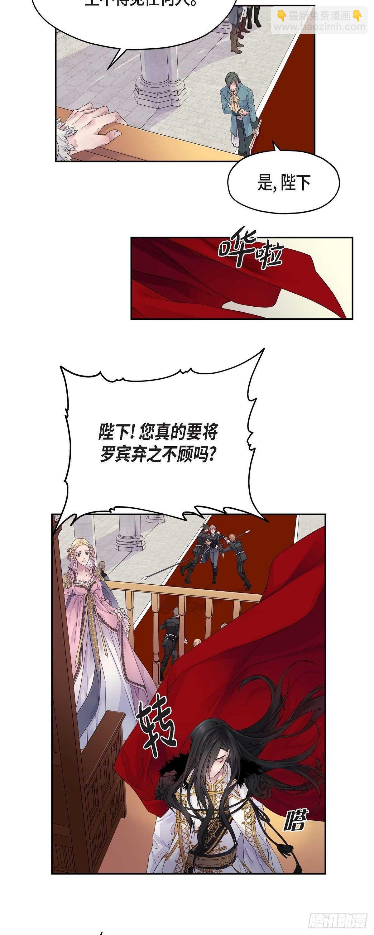 《骑士的梦无法成真》02.诬陷 第11页