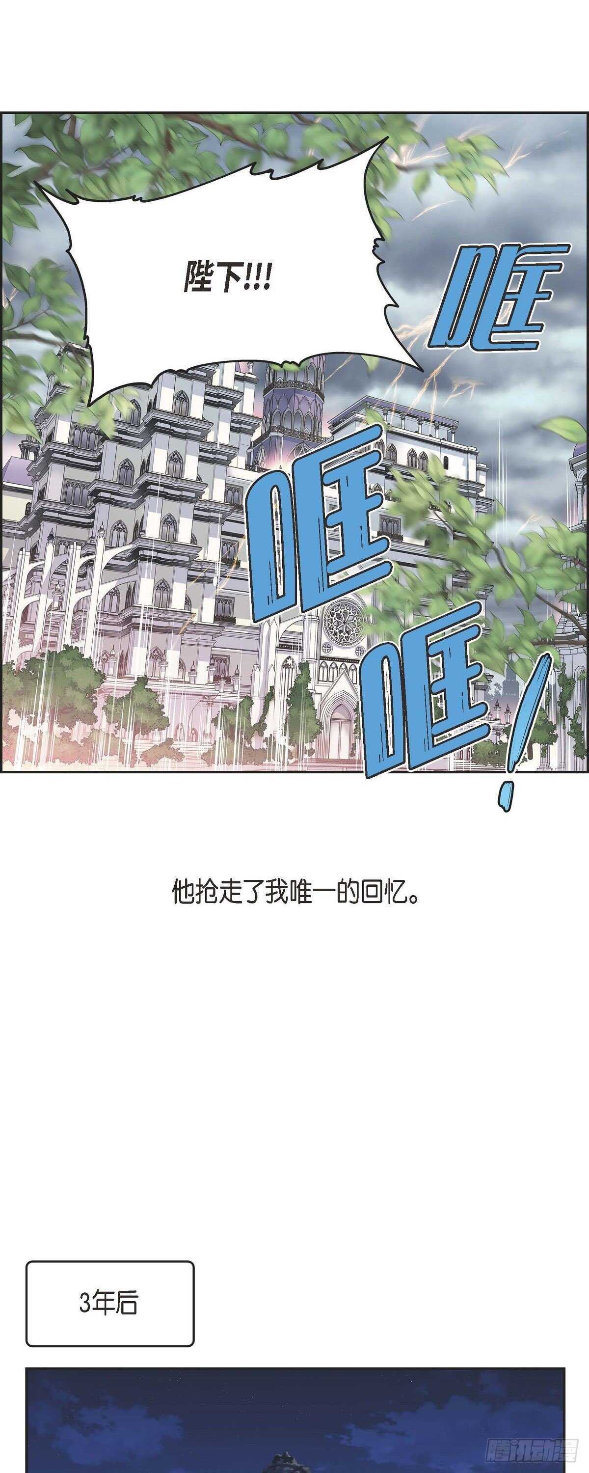 《骑士的梦无法成真》02.诬陷 第13页