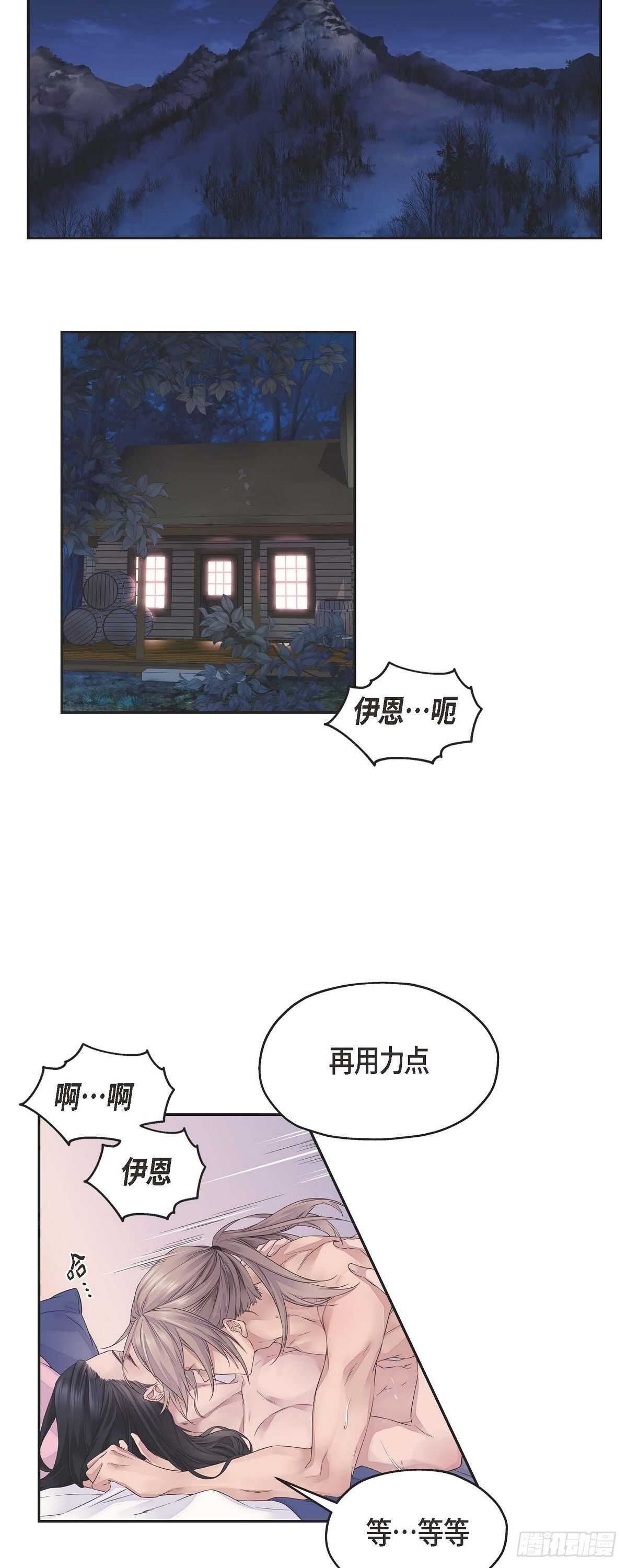 《骑士的梦无法成真》02.诬陷 第14页