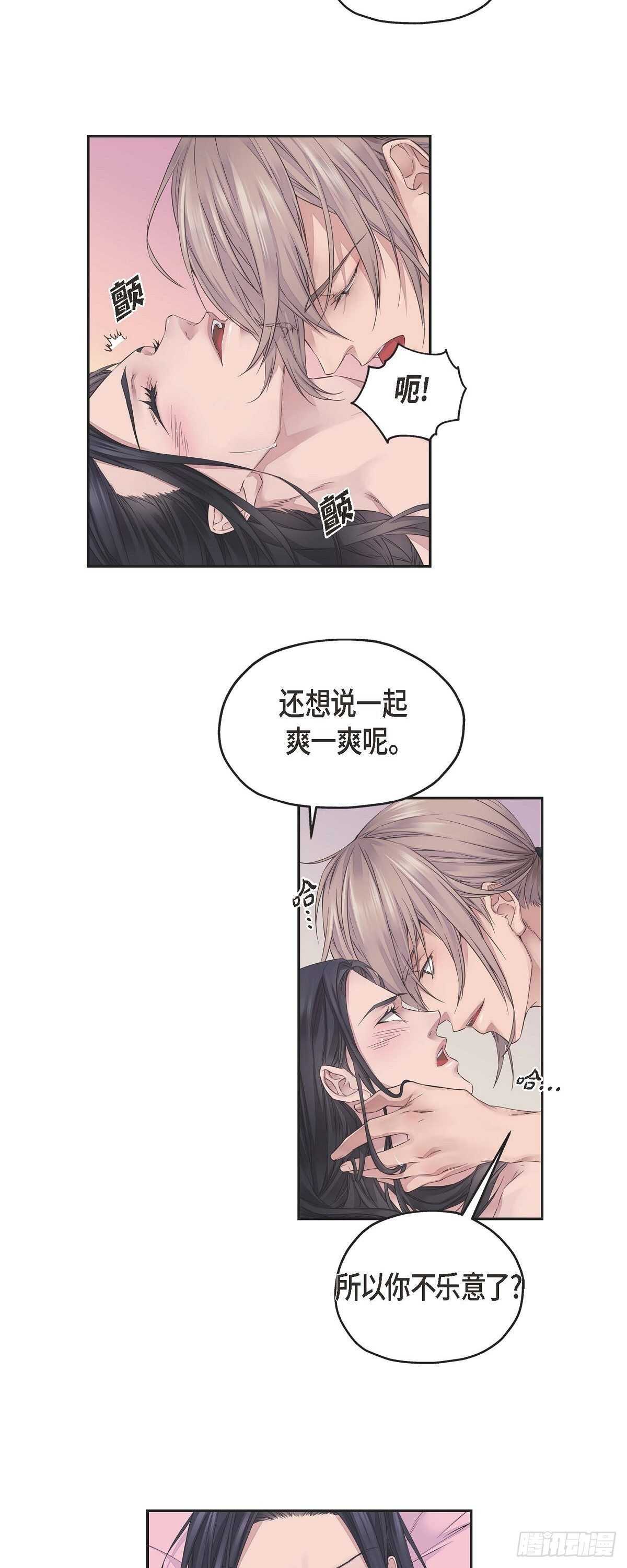 《骑士的梦无法成真》02.诬陷 第15页