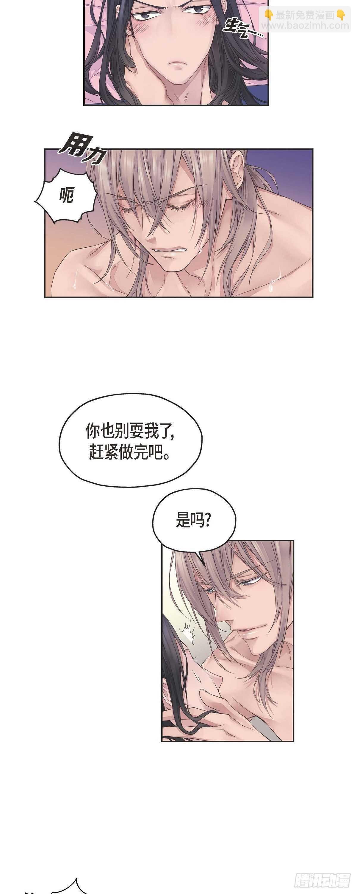 《骑士的梦无法成真》02.诬陷 第16页