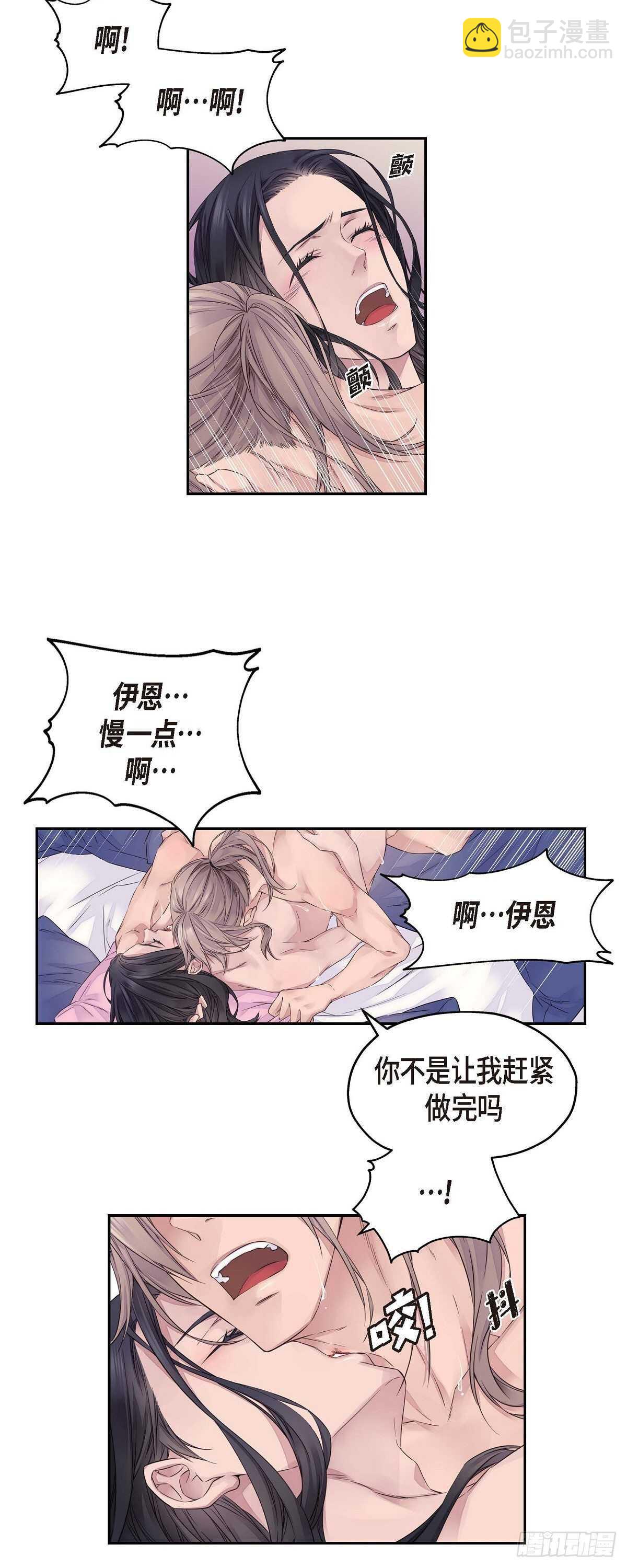 《骑士的梦无法成真》02.诬陷 第17页