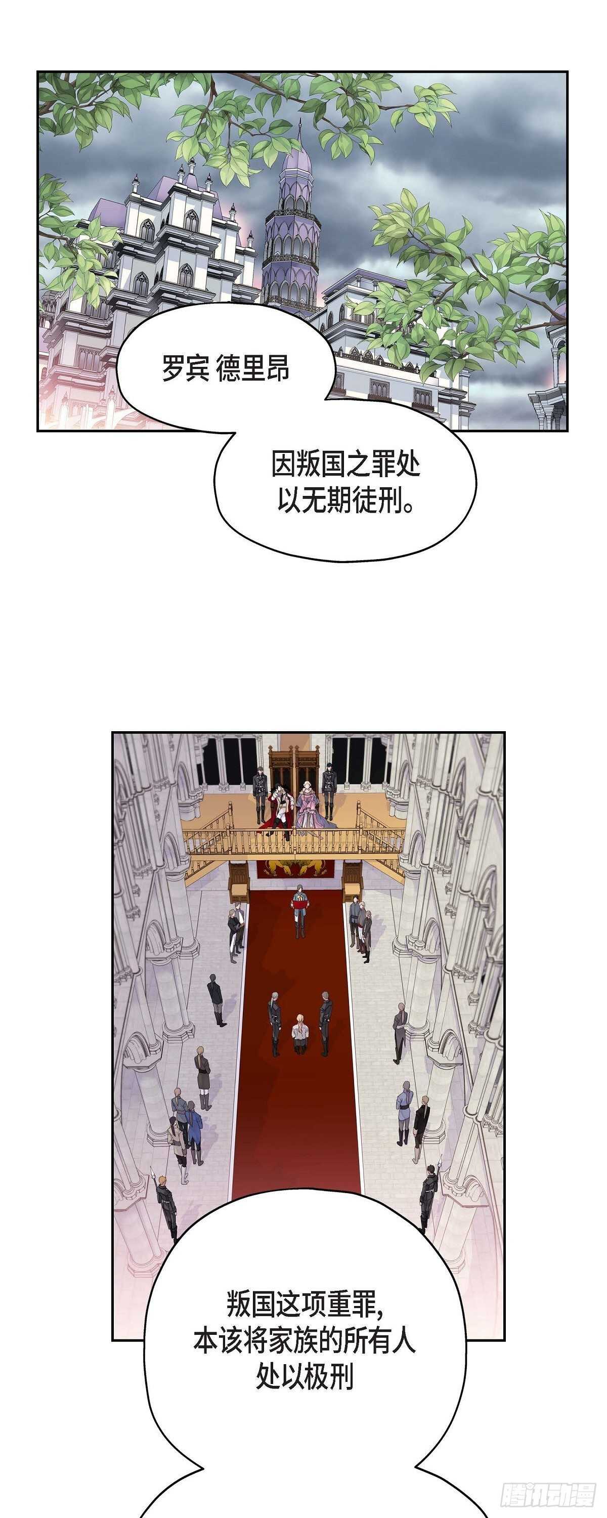 《骑士的梦无法成真》02.诬陷 第1页