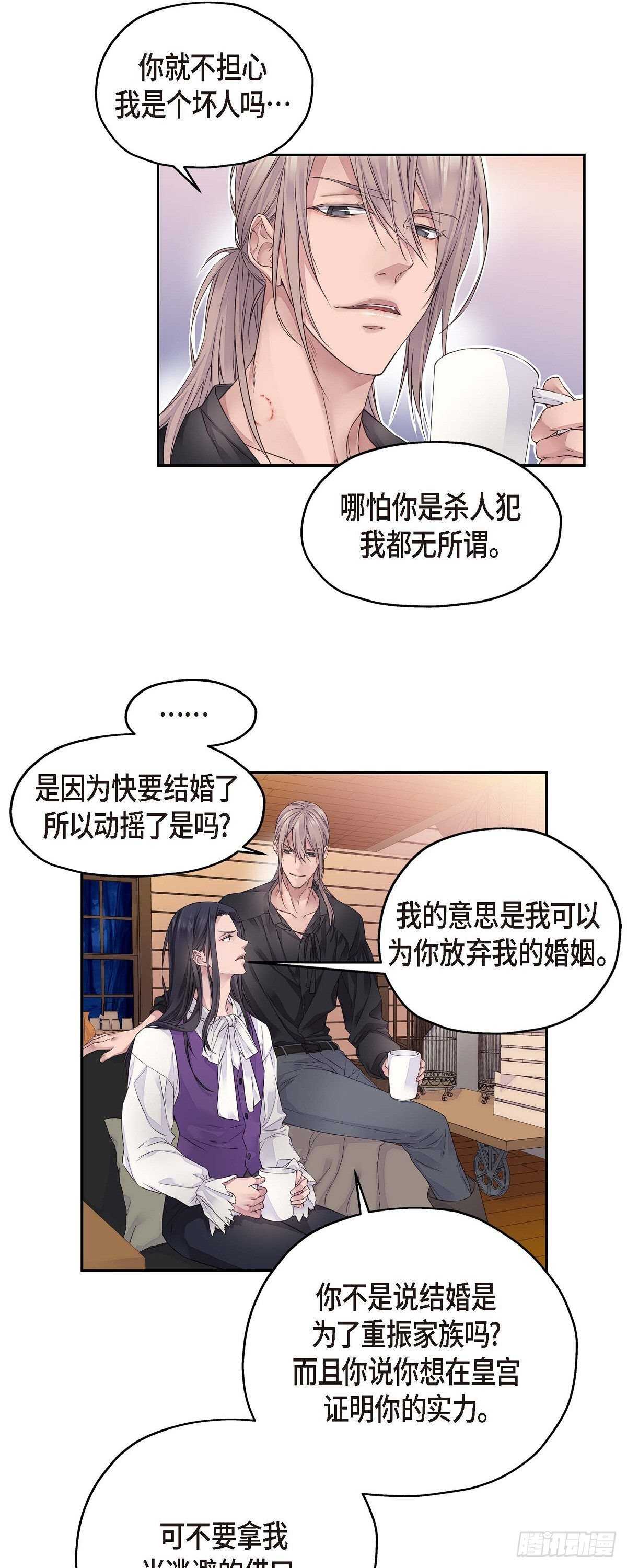 《骑士的梦无法成真》02.诬陷 第20页