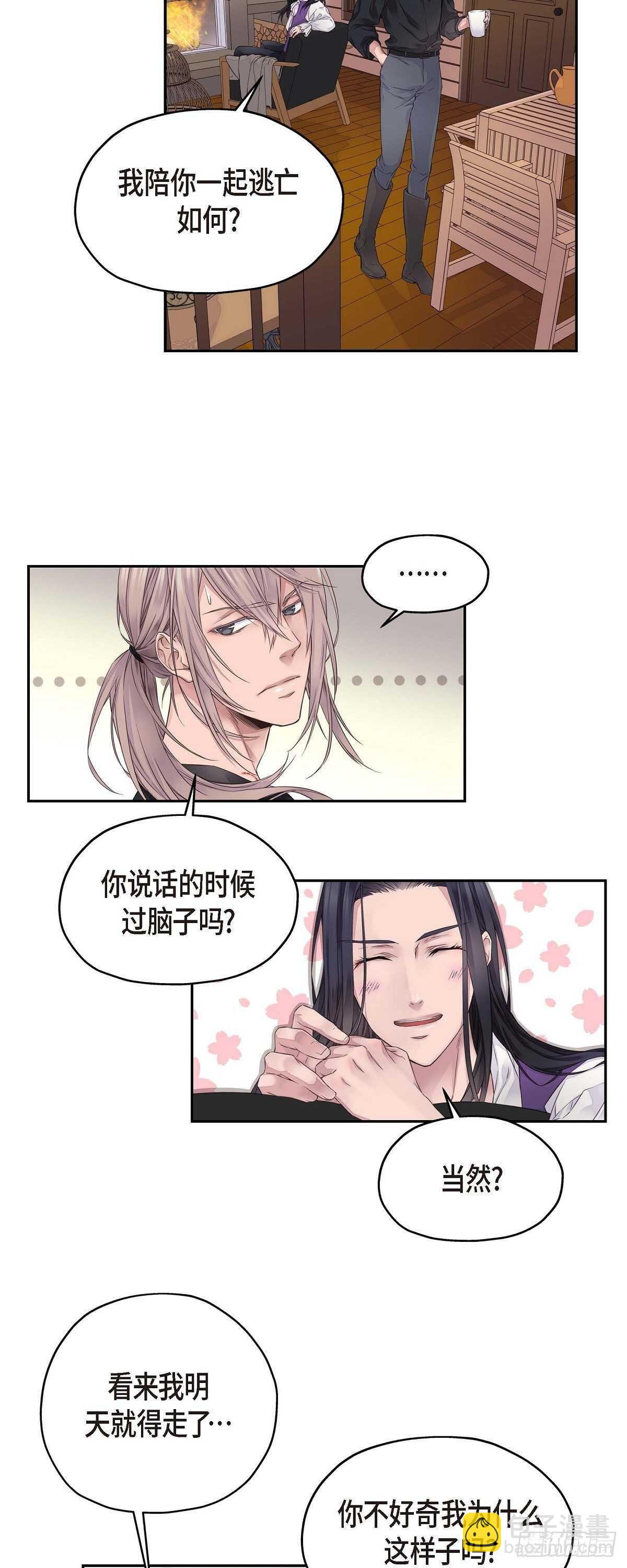 《骑士的梦无法成真》02.诬陷 第22页