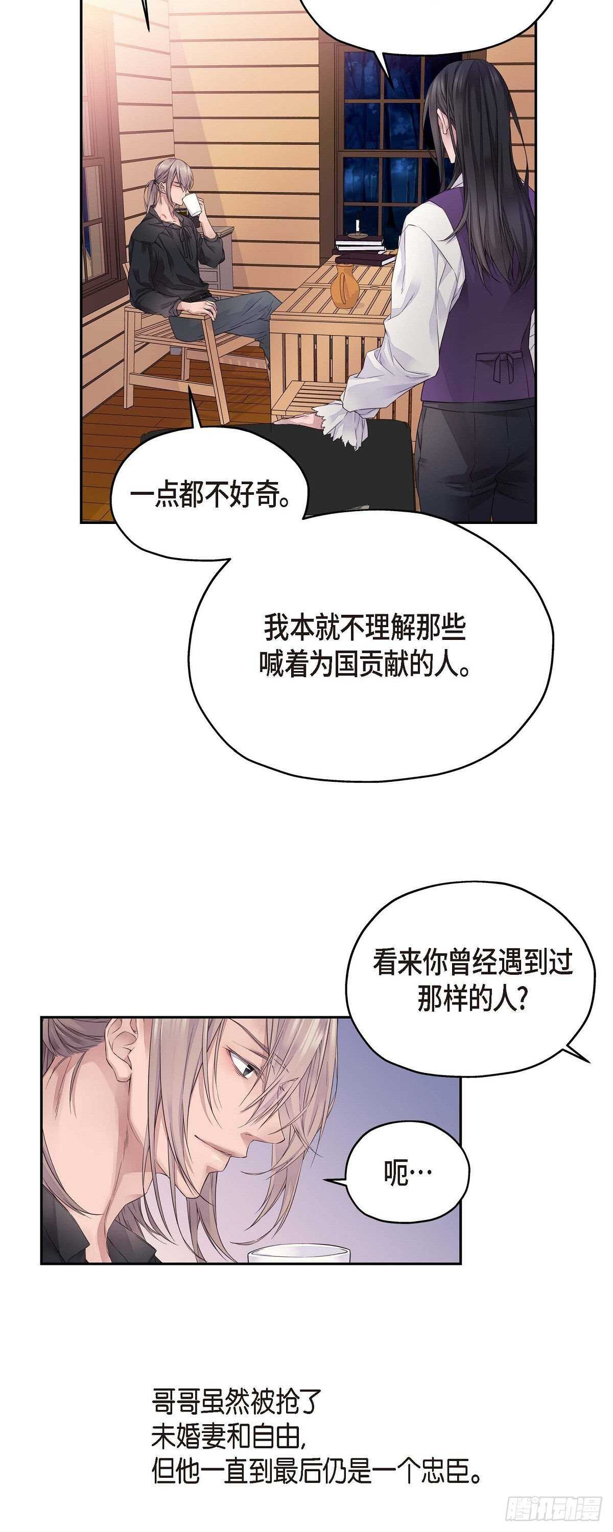 《骑士的梦无法成真》02.诬陷 第23页