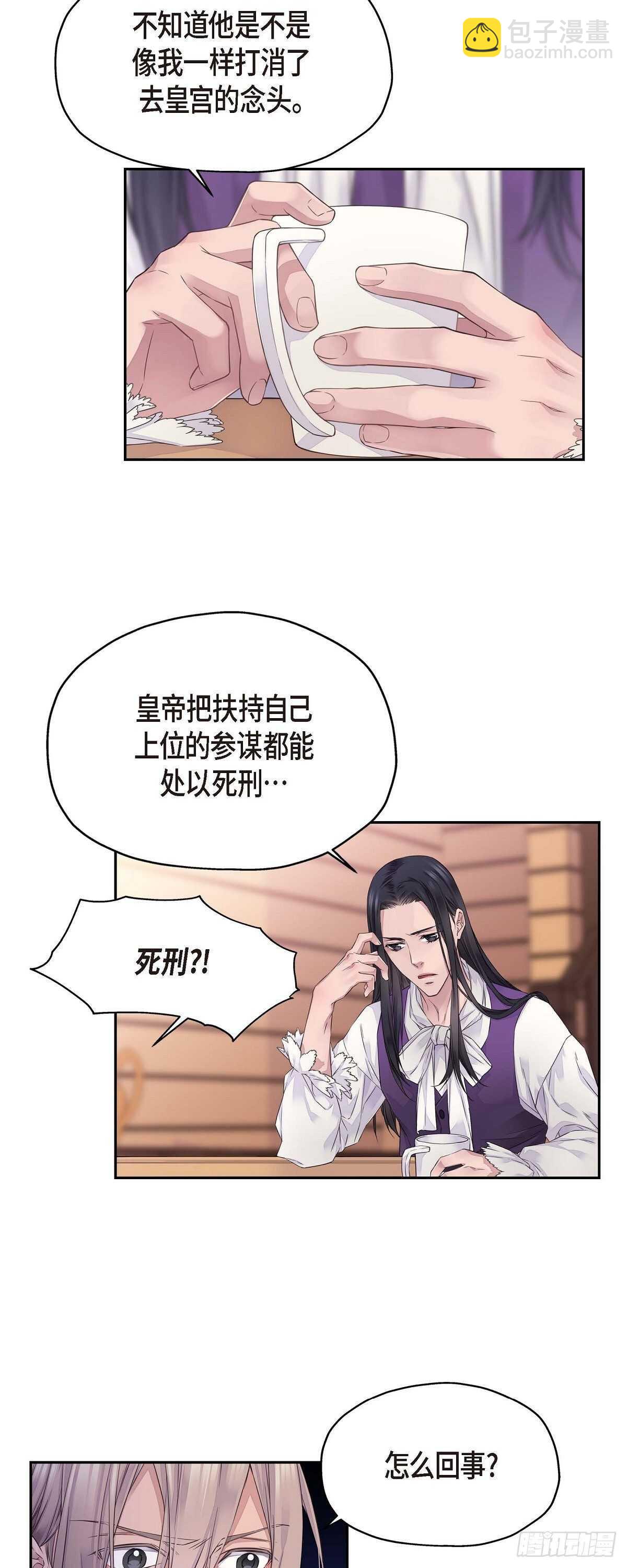 《骑士的梦无法成真》02.诬陷 第25页