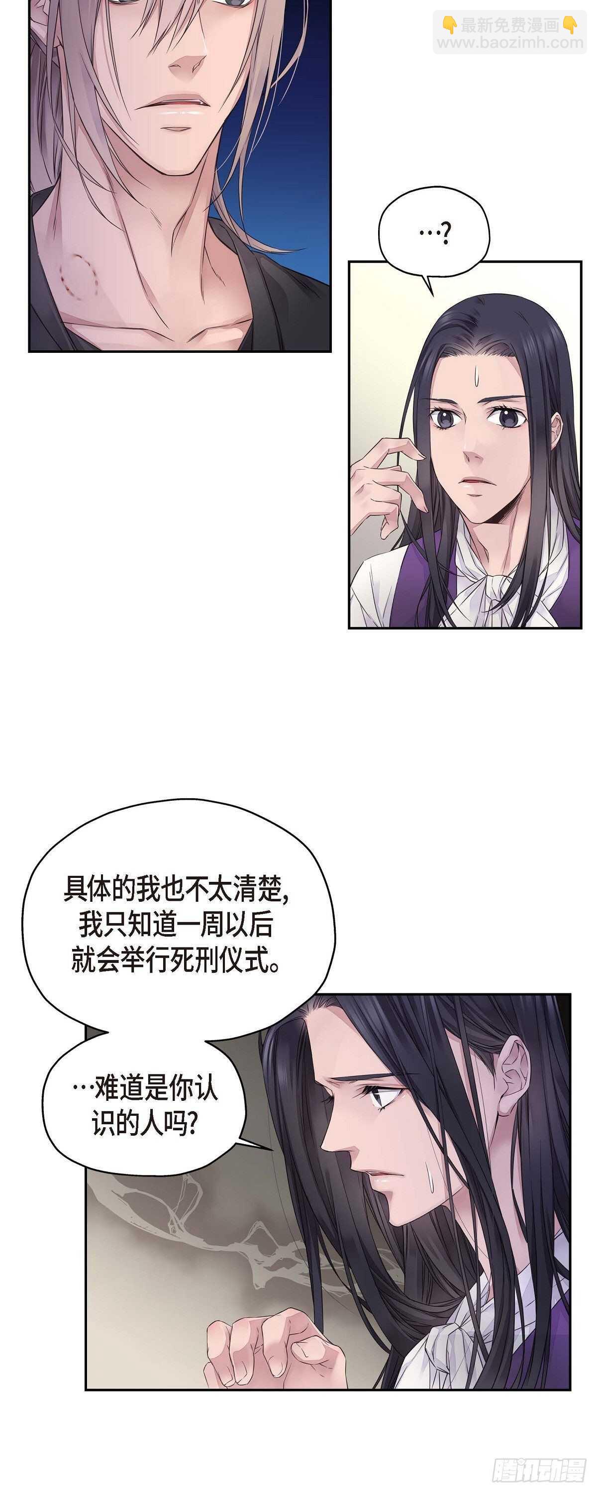 《骑士的梦无法成真》02.诬陷 第26页