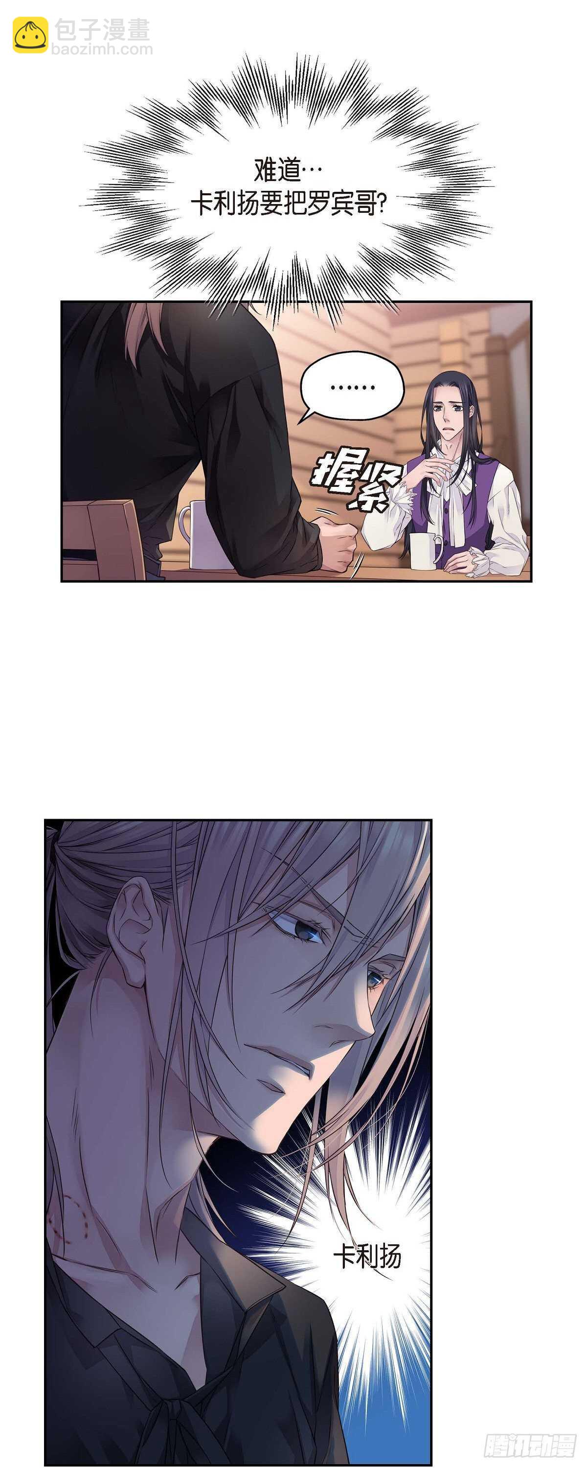 《骑士的梦无法成真》02.诬陷 第27页