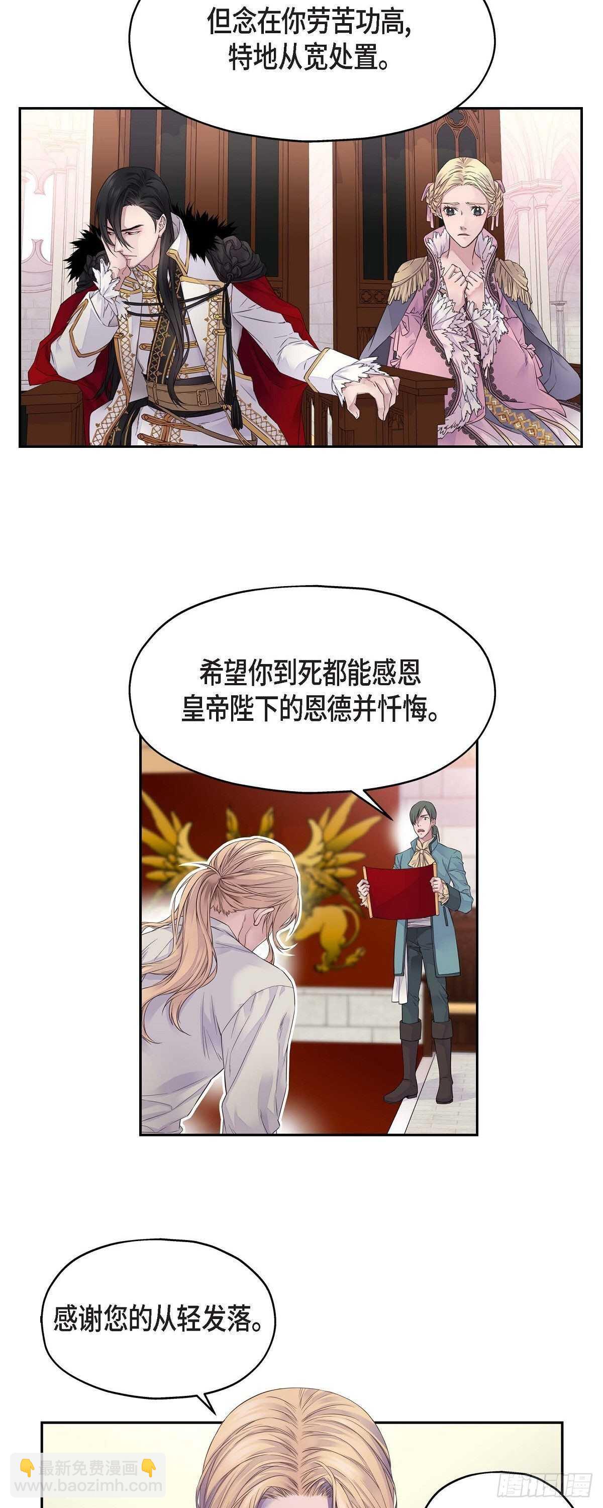 《骑士的梦无法成真》02.诬陷 第2页