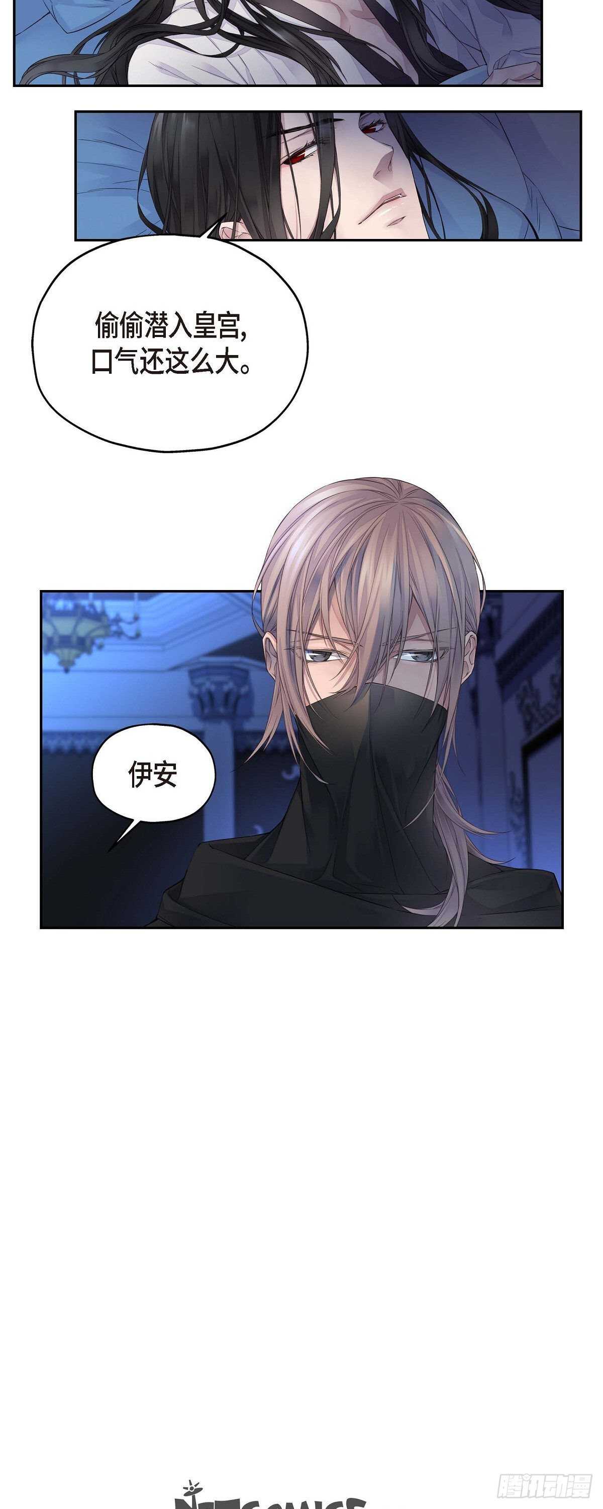 《骑士的梦无法成真》02.诬陷 第30页