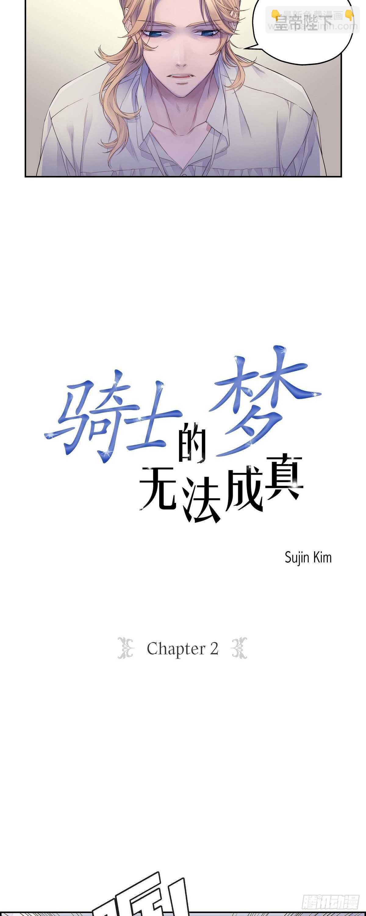 《骑士的梦无法成真》02.诬陷 第3页
