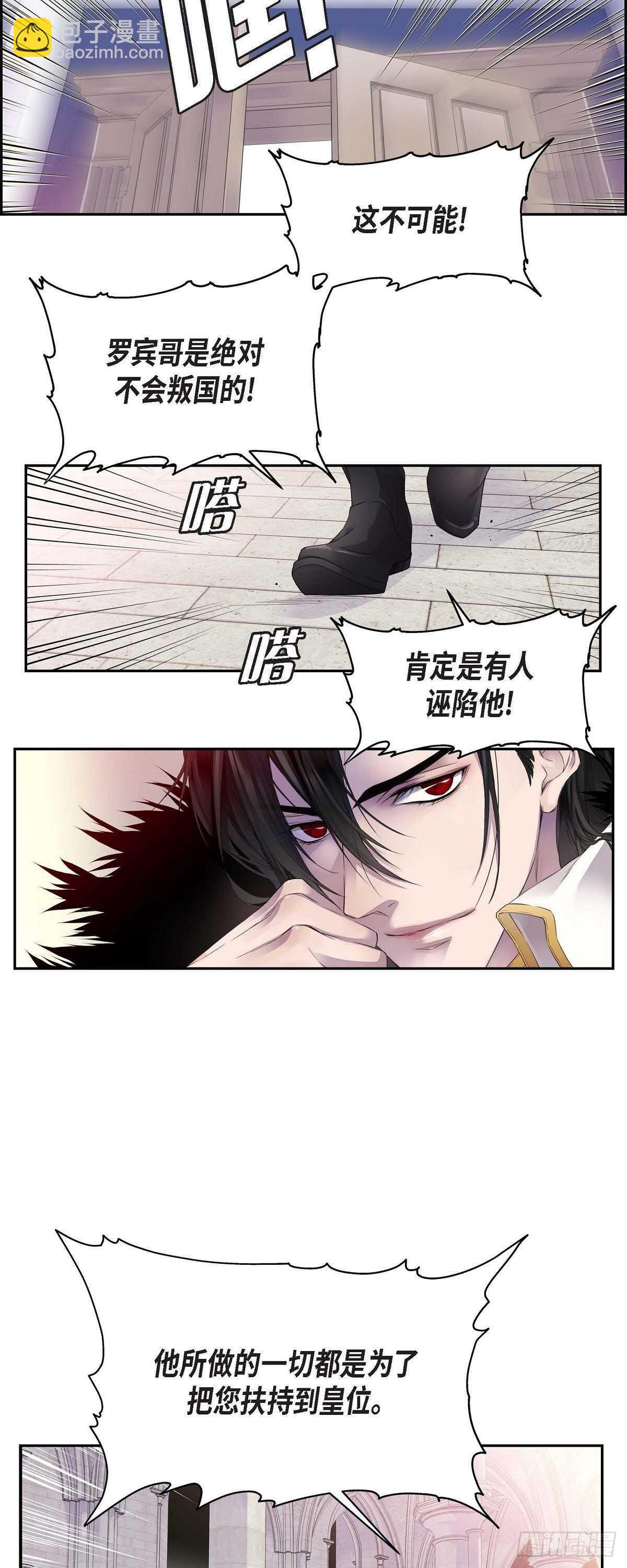 《骑士的梦无法成真》02.诬陷 第4页