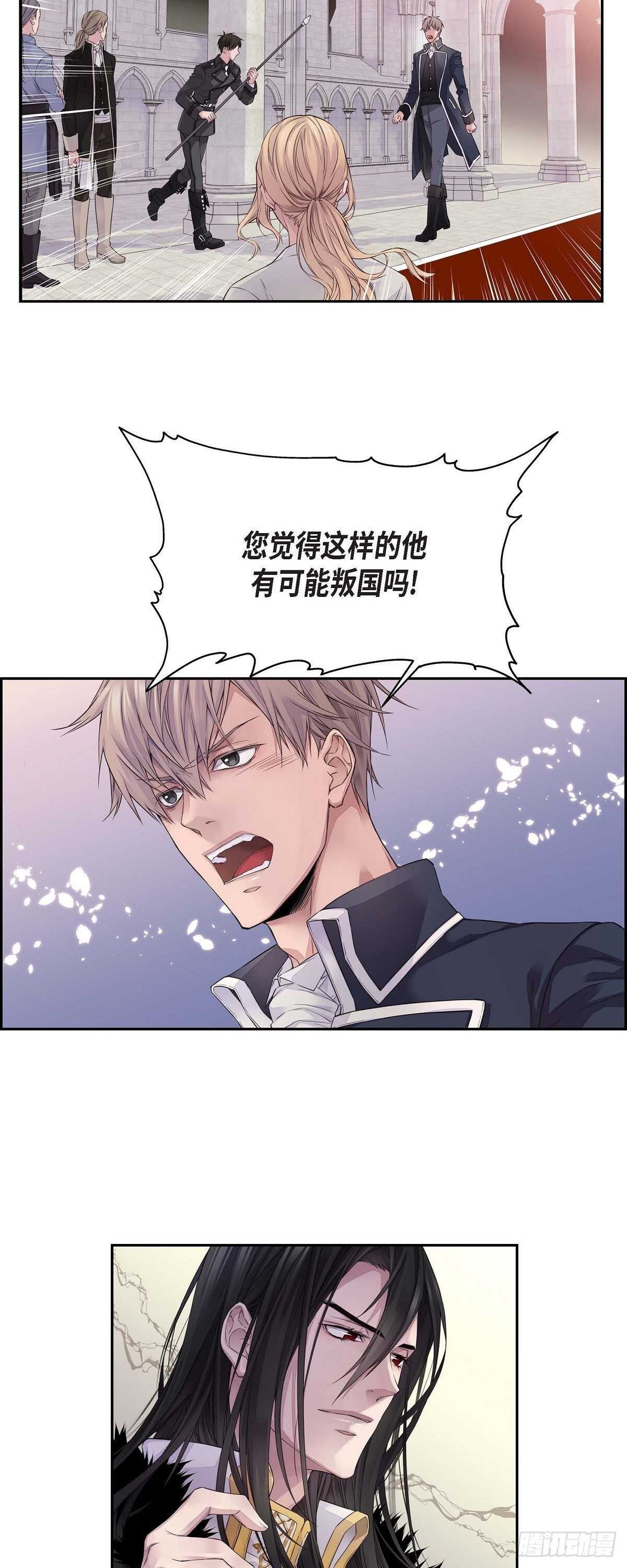 《骑士的梦无法成真》02.诬陷 第5页