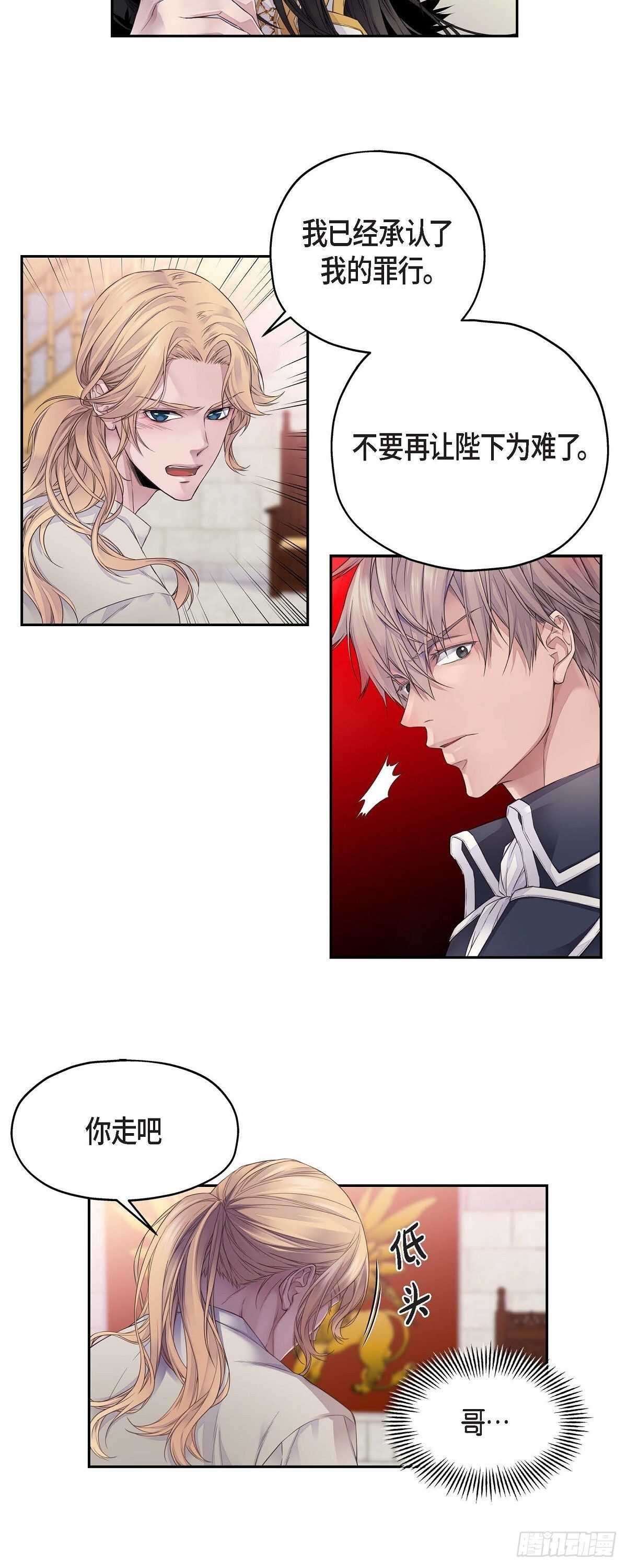 《骑士的梦无法成真》02.诬陷 第6页