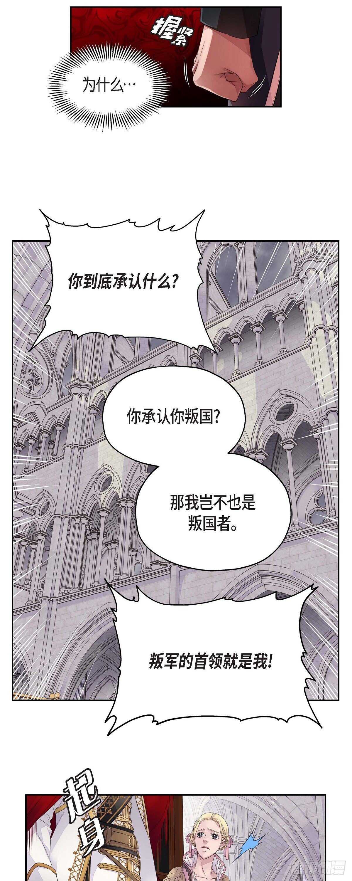 《骑士的梦无法成真》02.诬陷 第7页