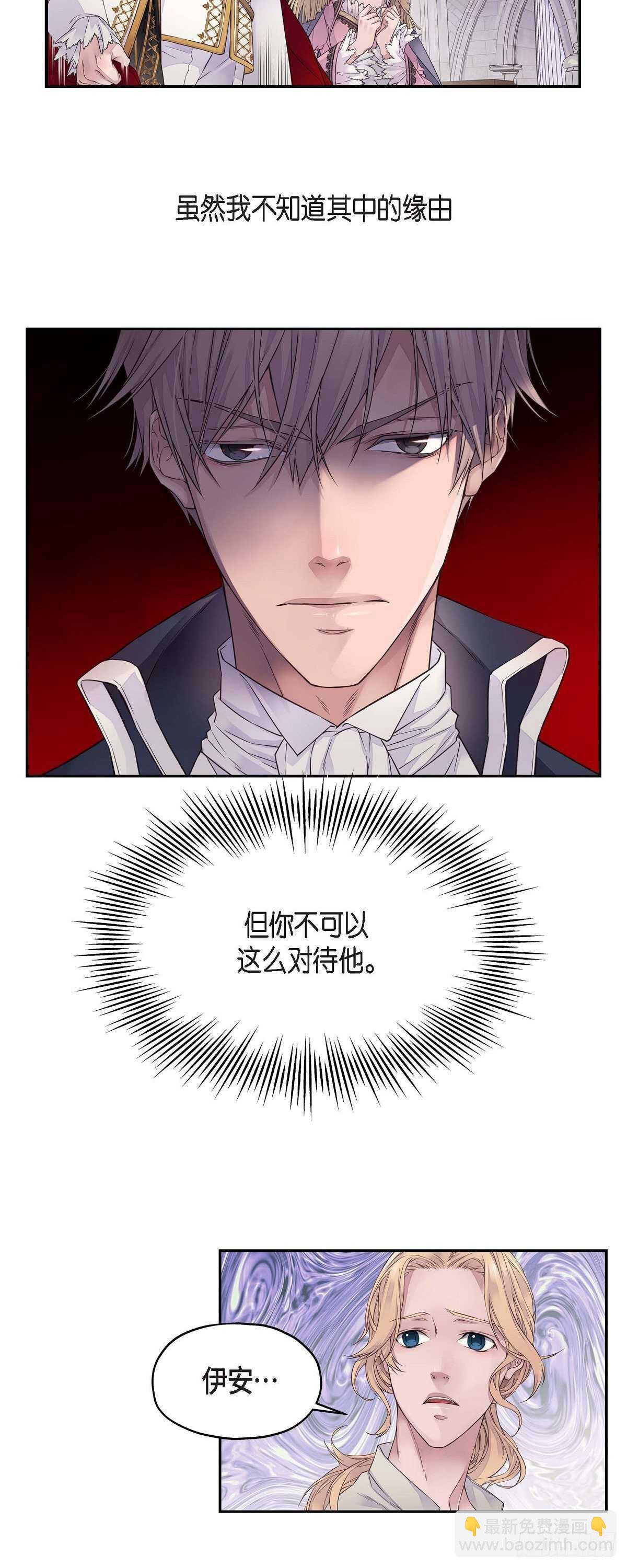 《骑士的梦无法成真》02.诬陷 第8页