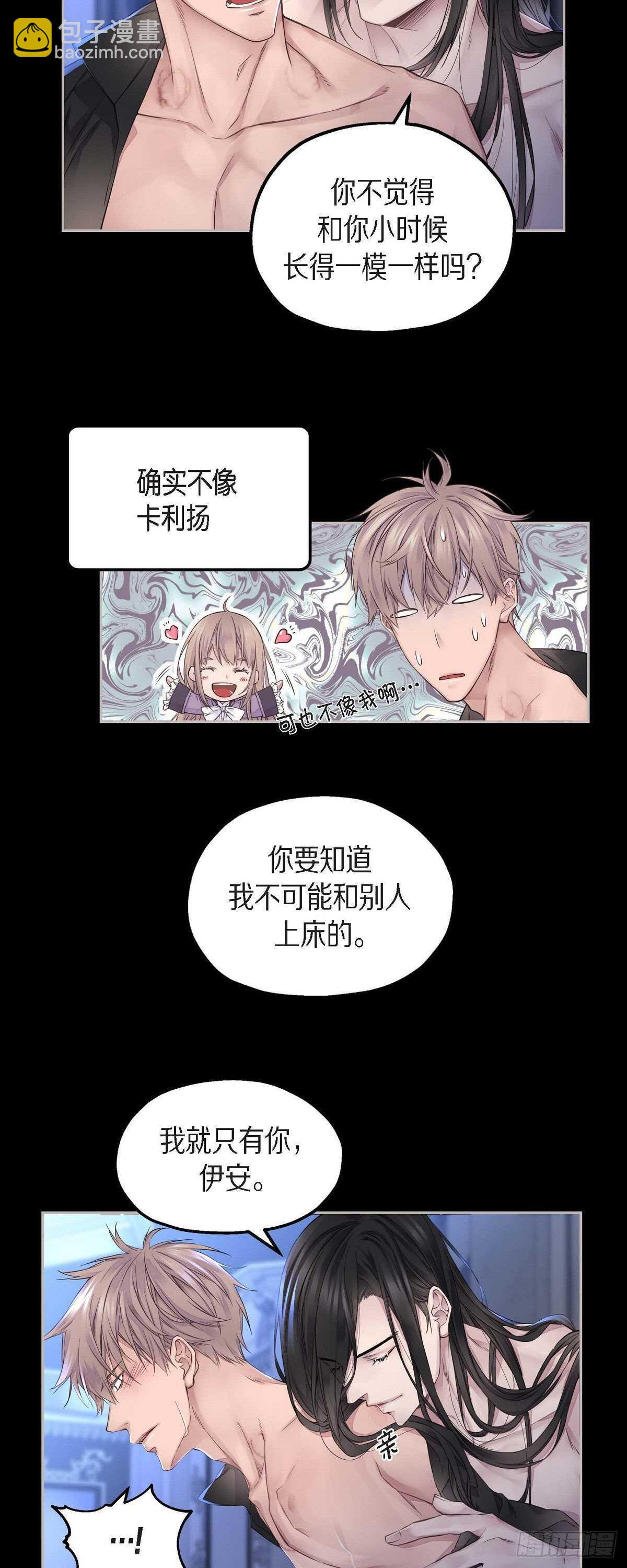 《骑士的梦无法成真》07.皇室骑士团 第11页