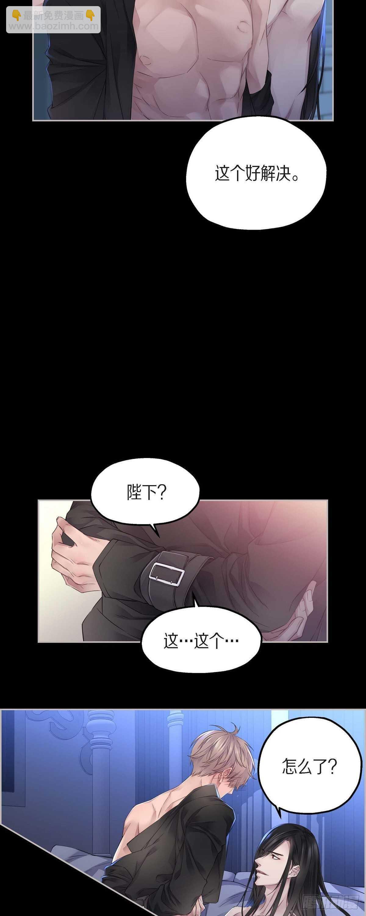 《骑士的梦无法成真》07.皇室骑士团 第15页
