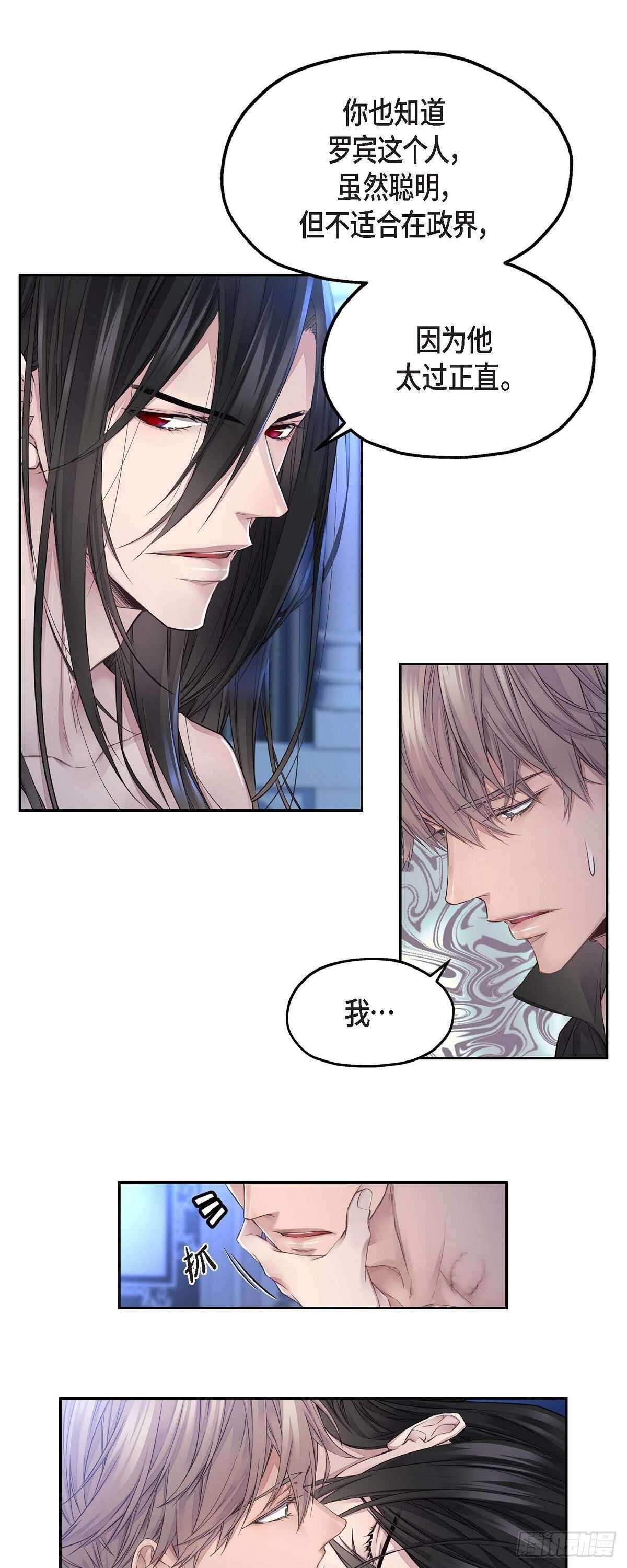 《骑士的梦无法成真》07.皇室骑士团 第1页