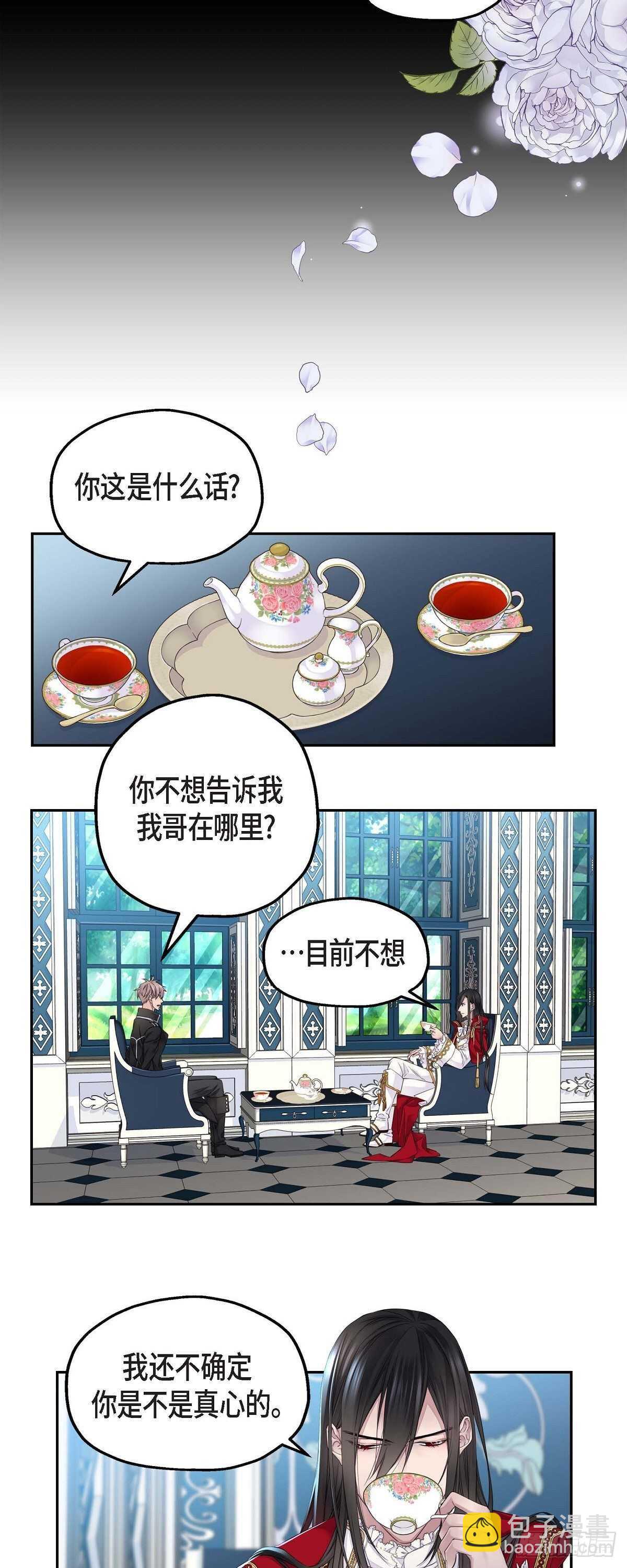 《骑士的梦无法成真》07.皇室骑士团 第20页