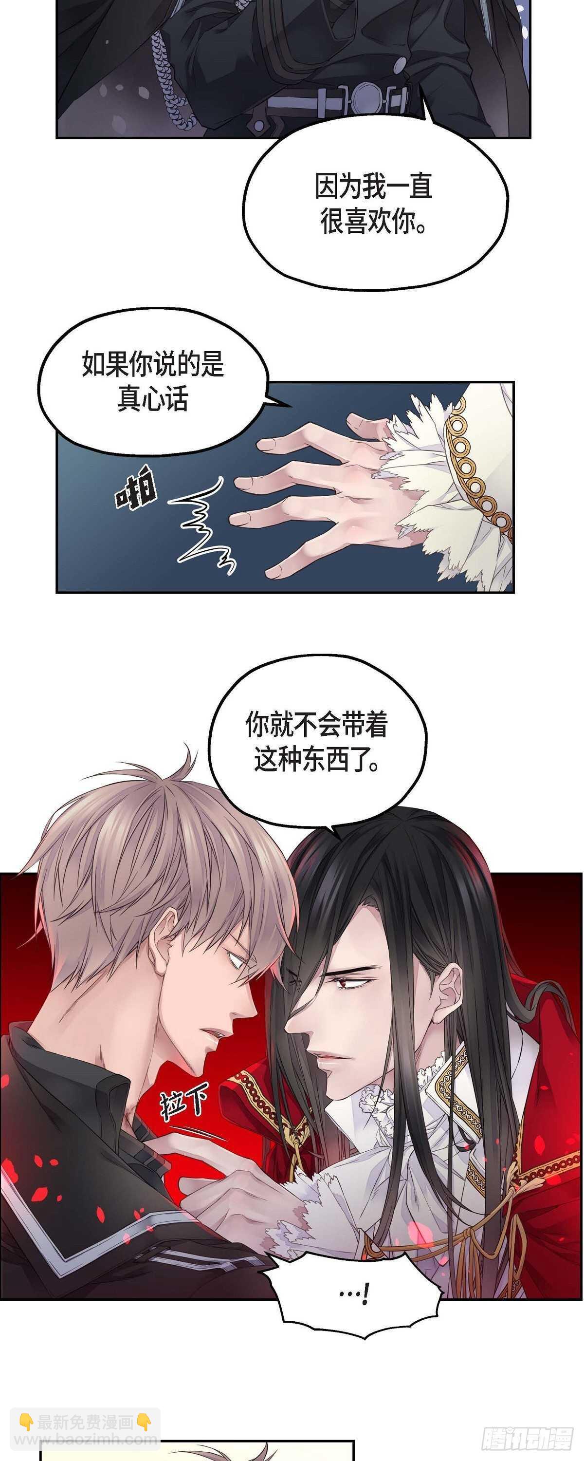 《骑士的梦无法成真》07.皇室骑士团 第23页