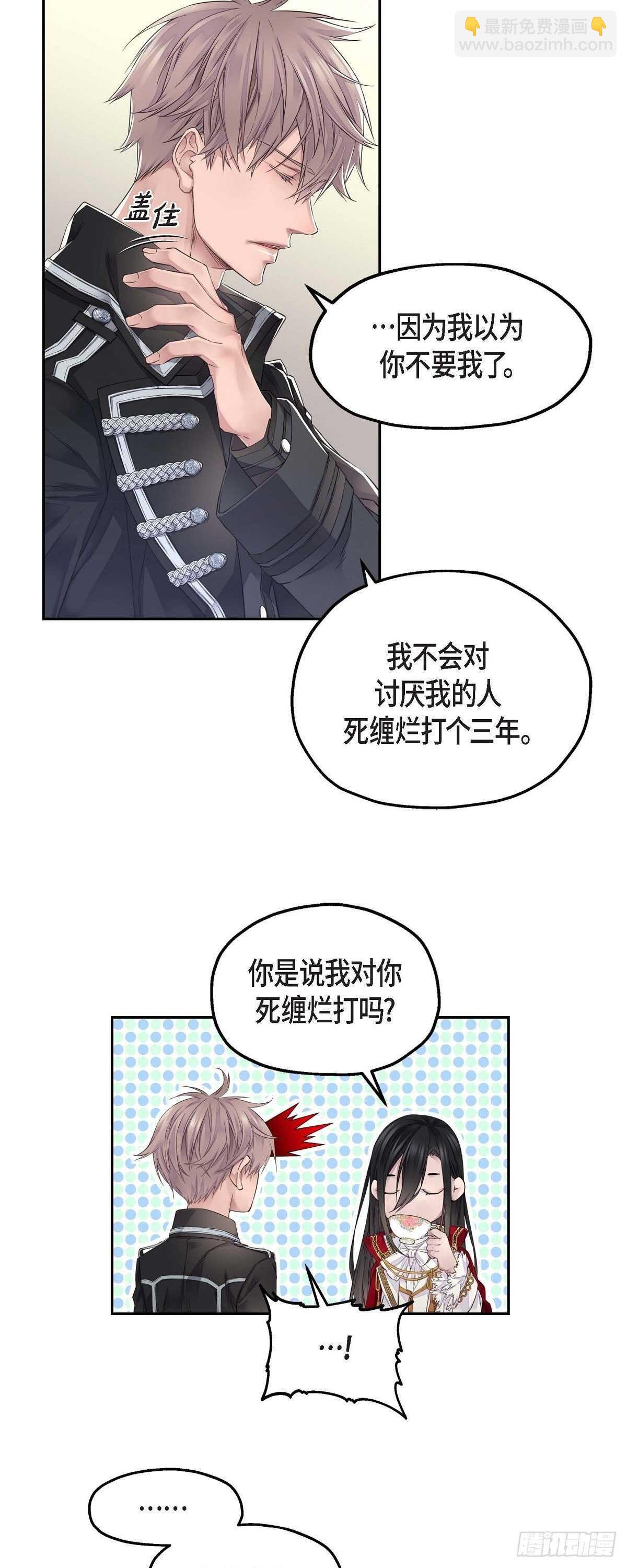 《骑士的梦无法成真》07.皇室骑士团 第24页