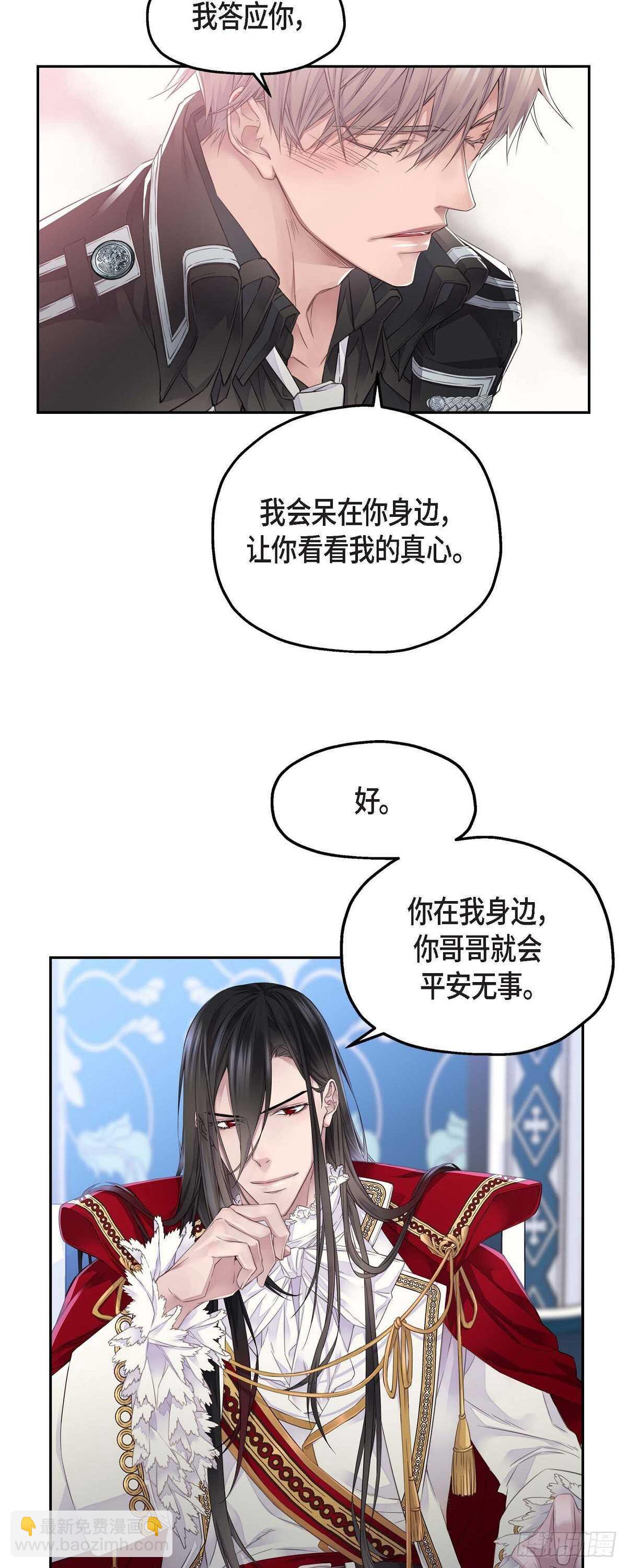 《骑士的梦无法成真》07.皇室骑士团 第25页