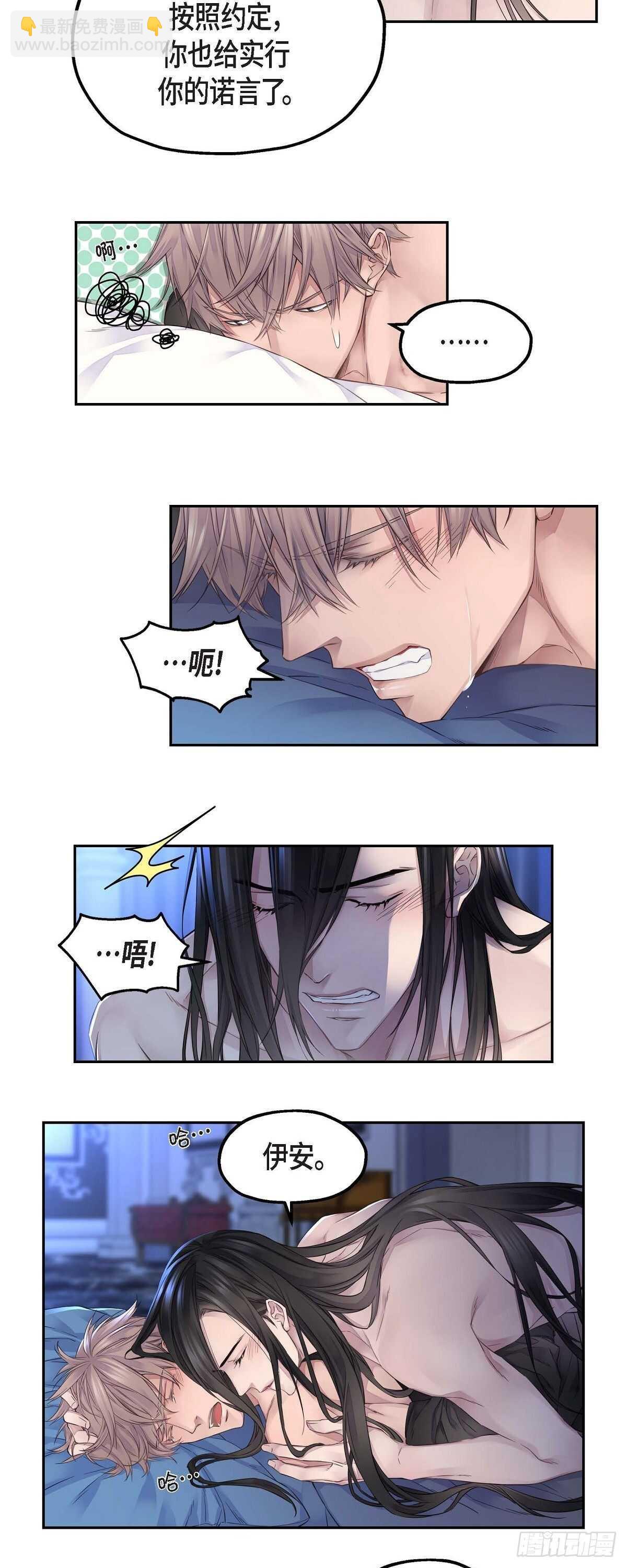 《骑士的梦无法成真》07.皇室骑士团 第4页
