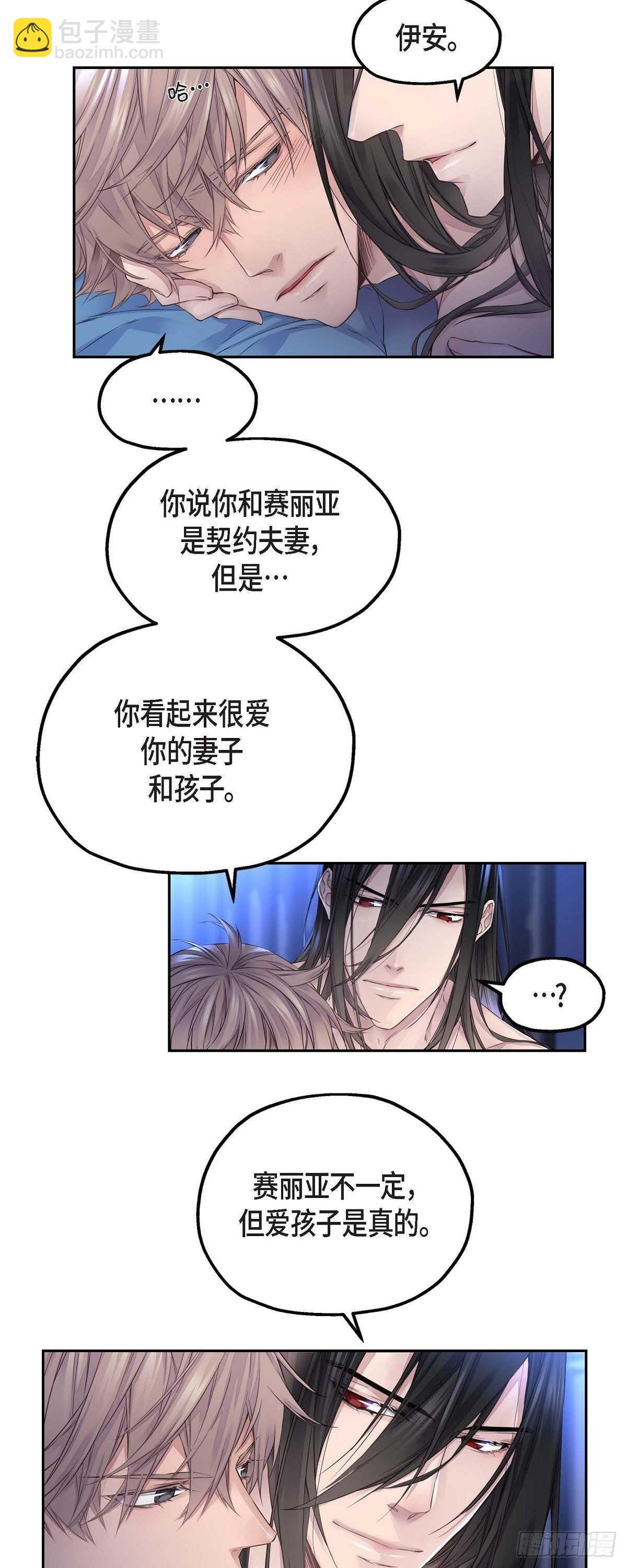 《骑士的梦无法成真》07.皇室骑士团 第5页