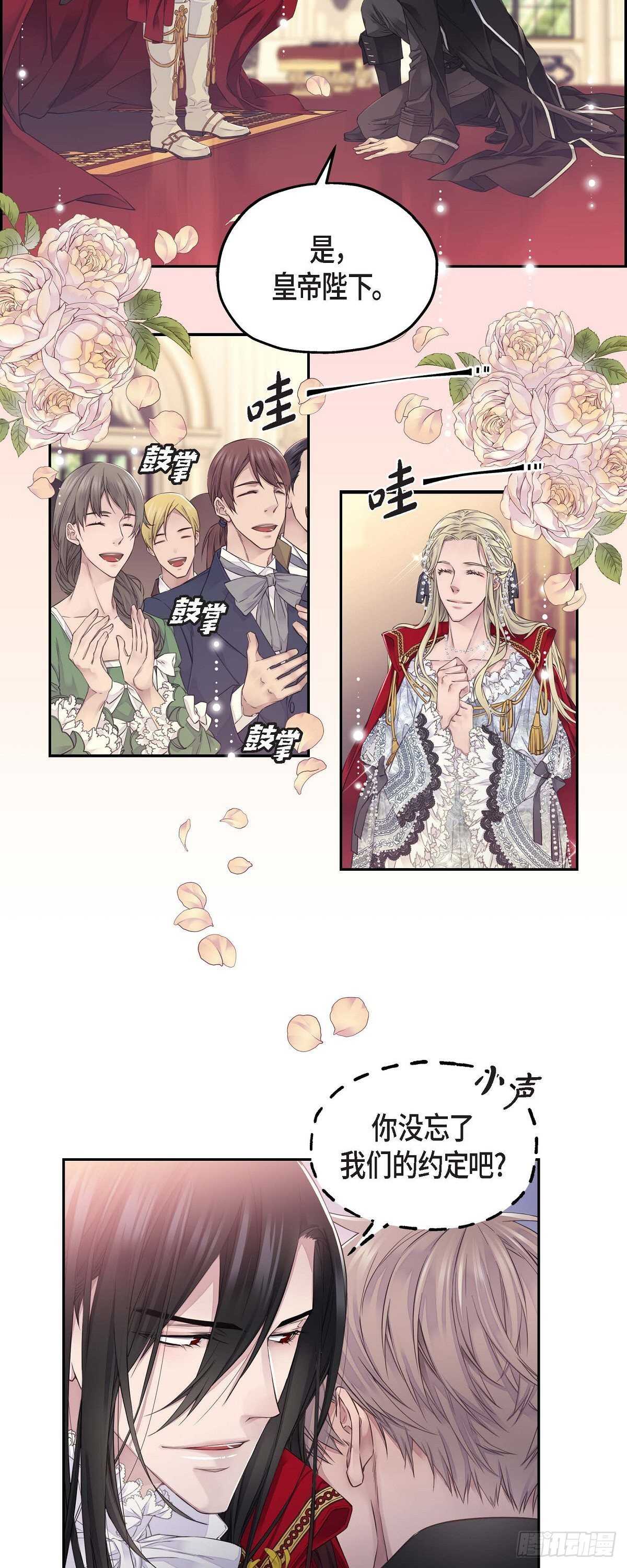 《骑士的梦无法成真》07.皇室骑士团 第9页