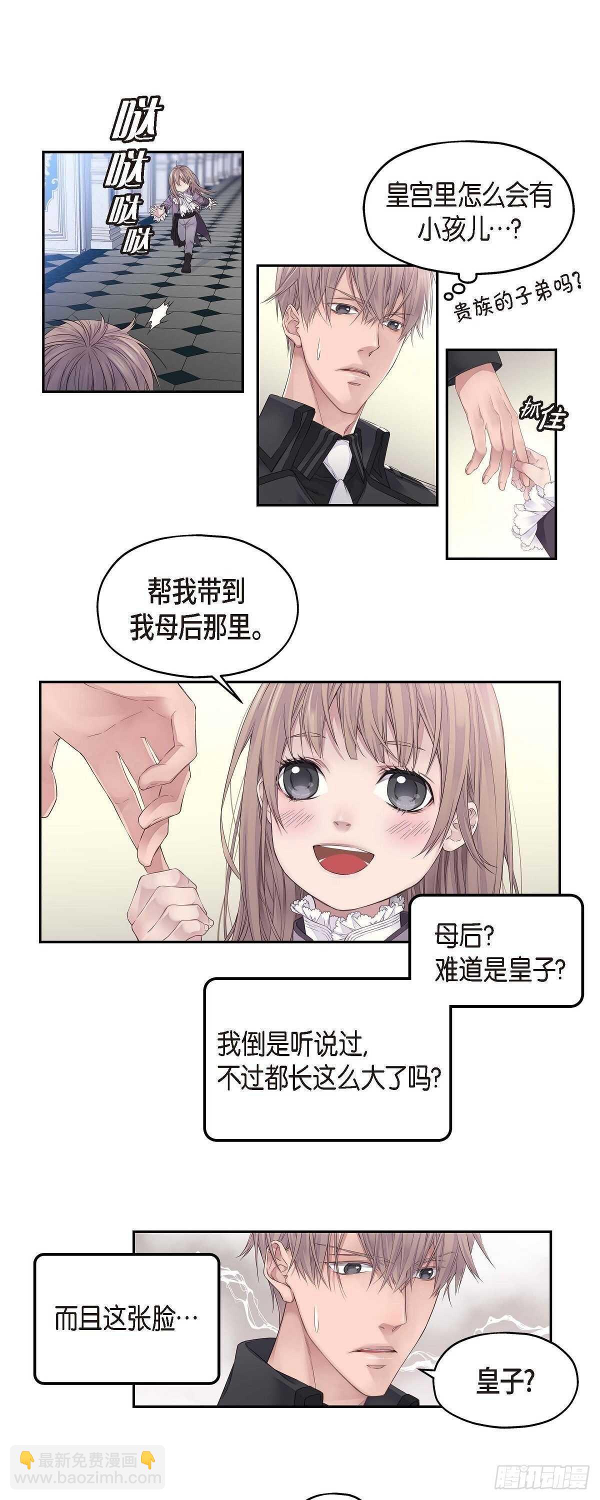 《骑士的梦无法成真》04.皇帝的梦 第10页