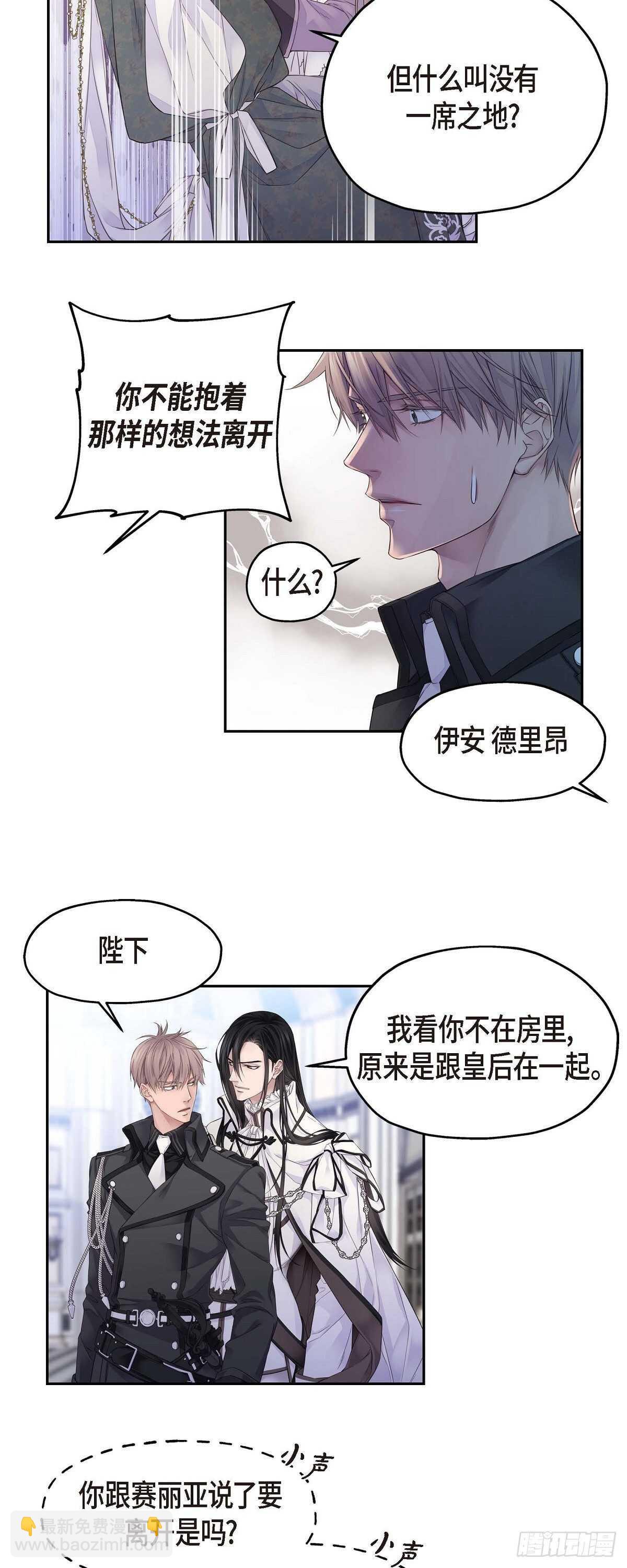 《骑士的梦无法成真》04.皇帝的梦 第15页