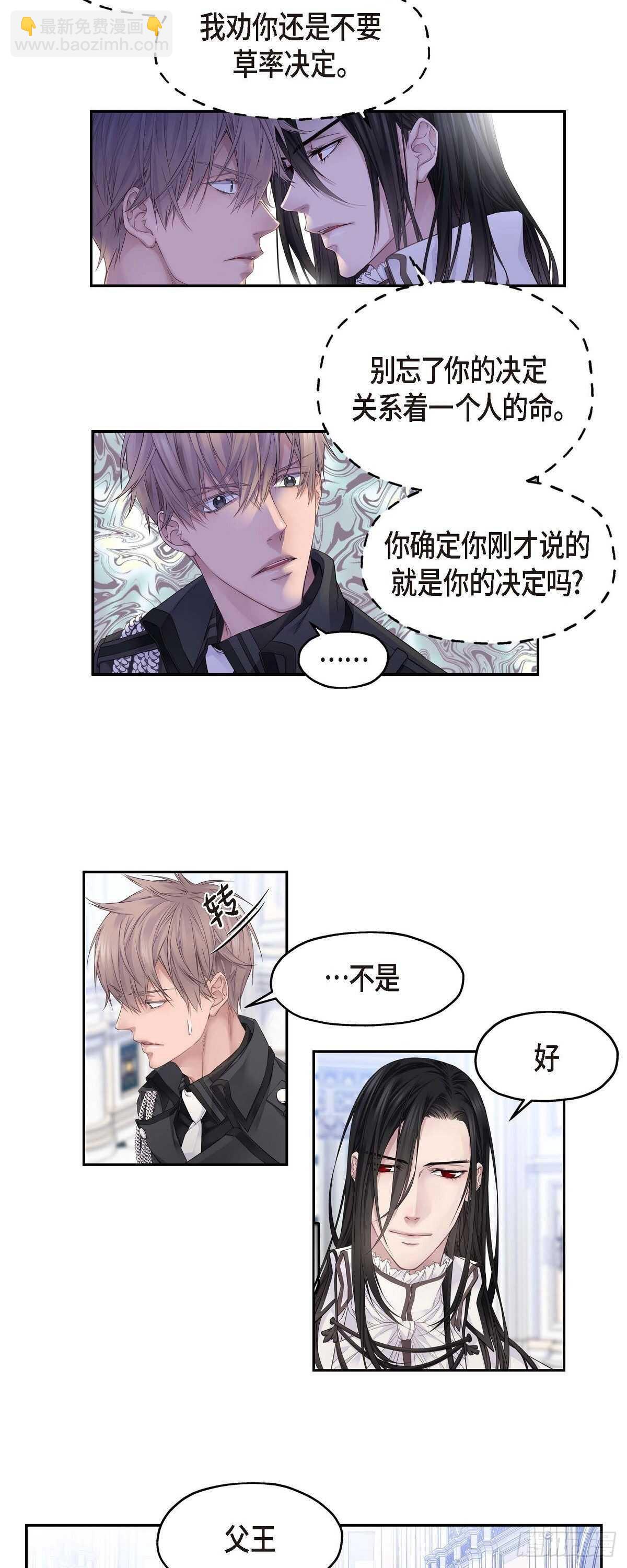《骑士的梦无法成真》04.皇帝的梦 第16页