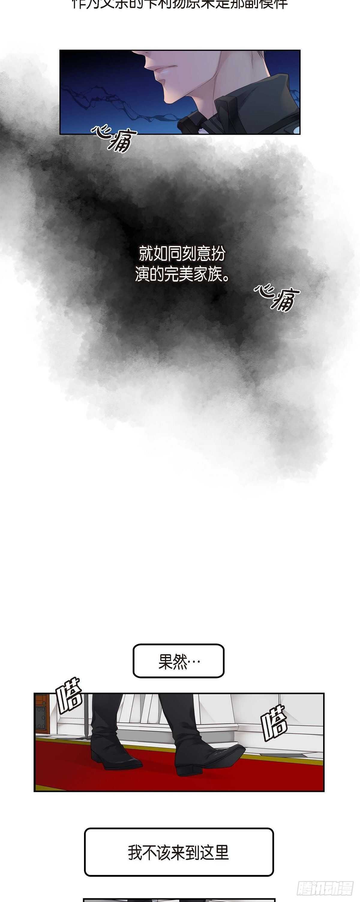 《骑士的梦无法成真》04.皇帝的梦 第18页