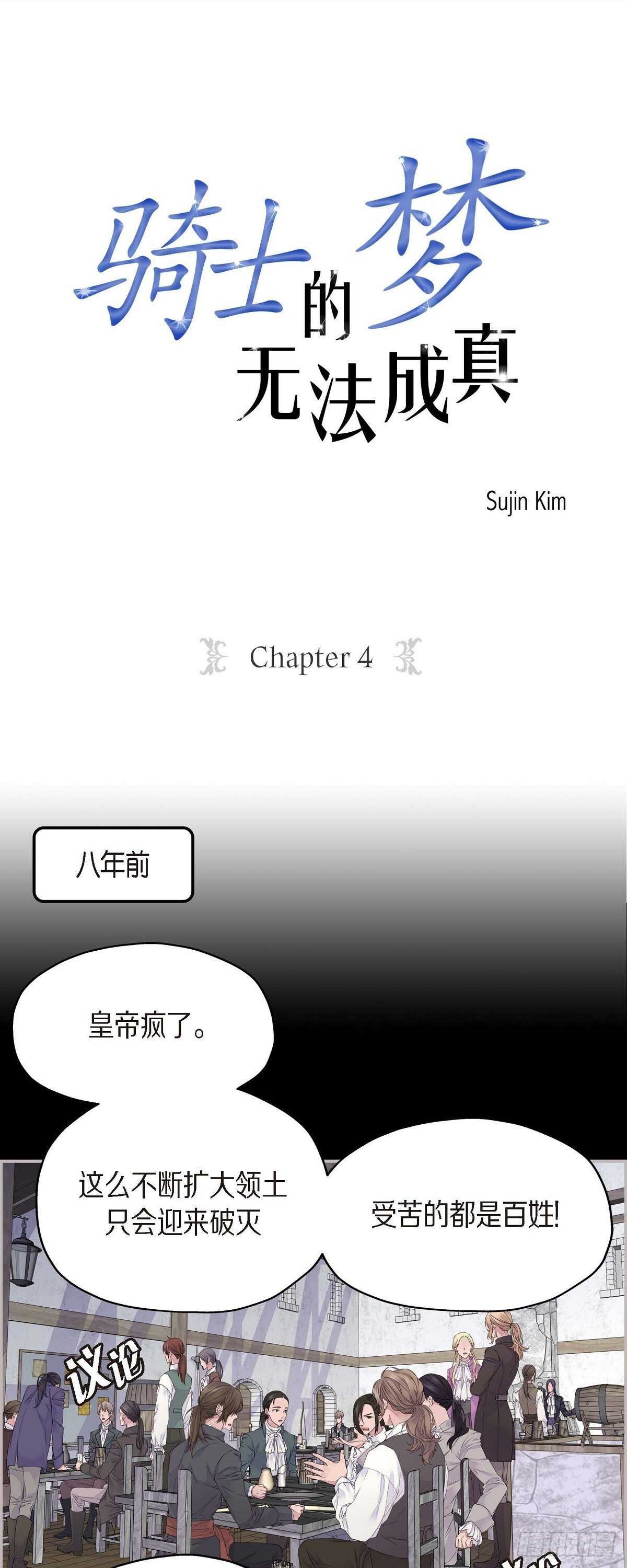 《骑士的梦无法成真》04.皇帝的梦 第1页