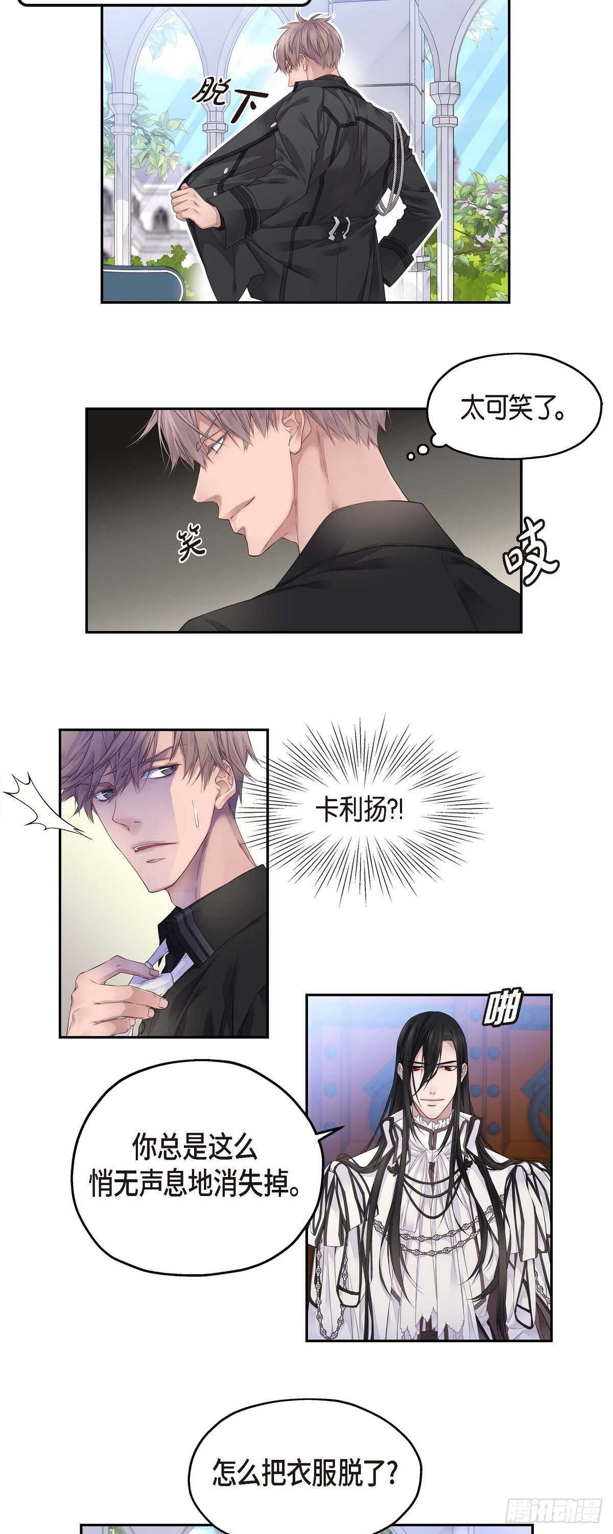 《骑士的梦无法成真》04.皇帝的梦 第21页