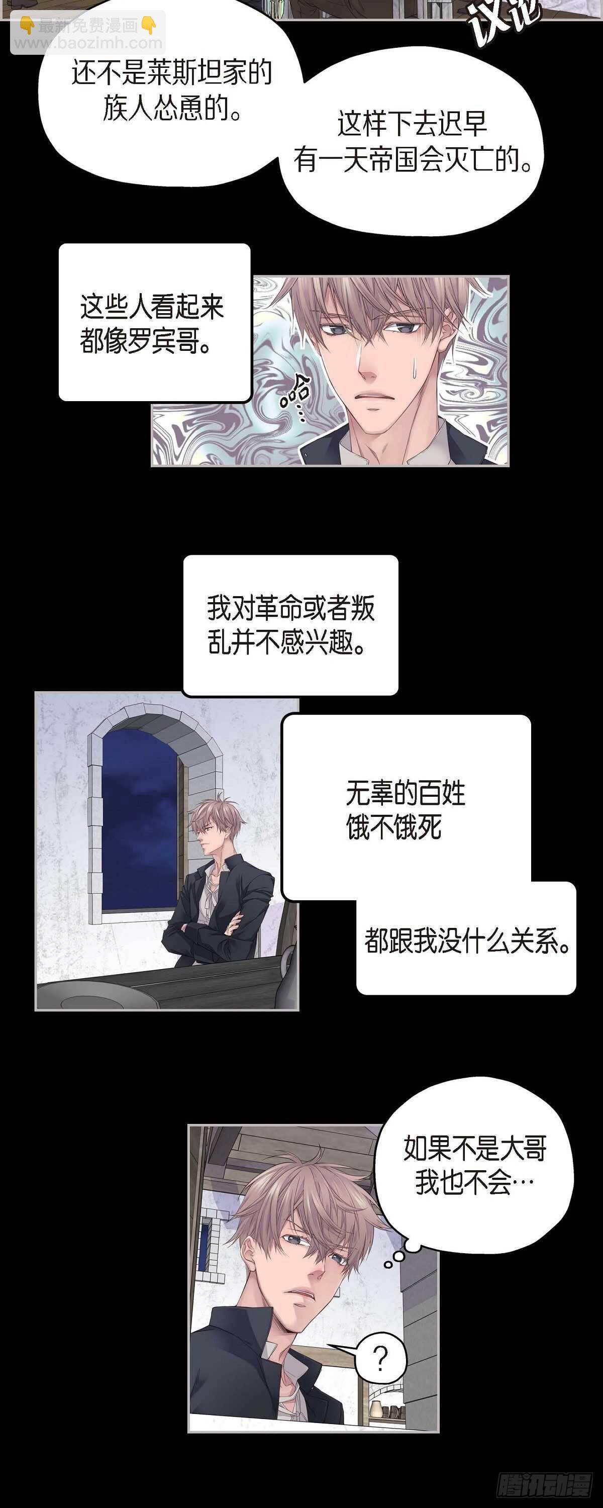 《骑士的梦无法成真》04.皇帝的梦 第2页