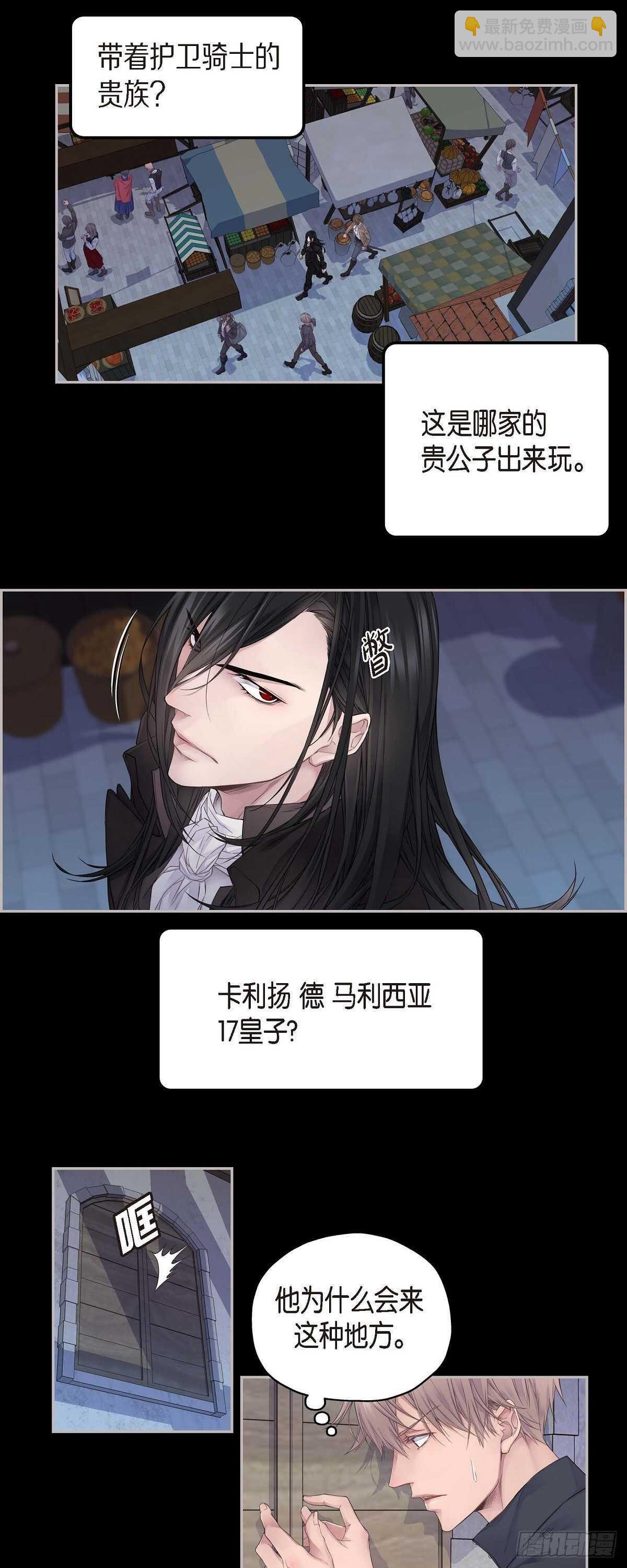 《骑士的梦无法成真》04.皇帝的梦 第3页