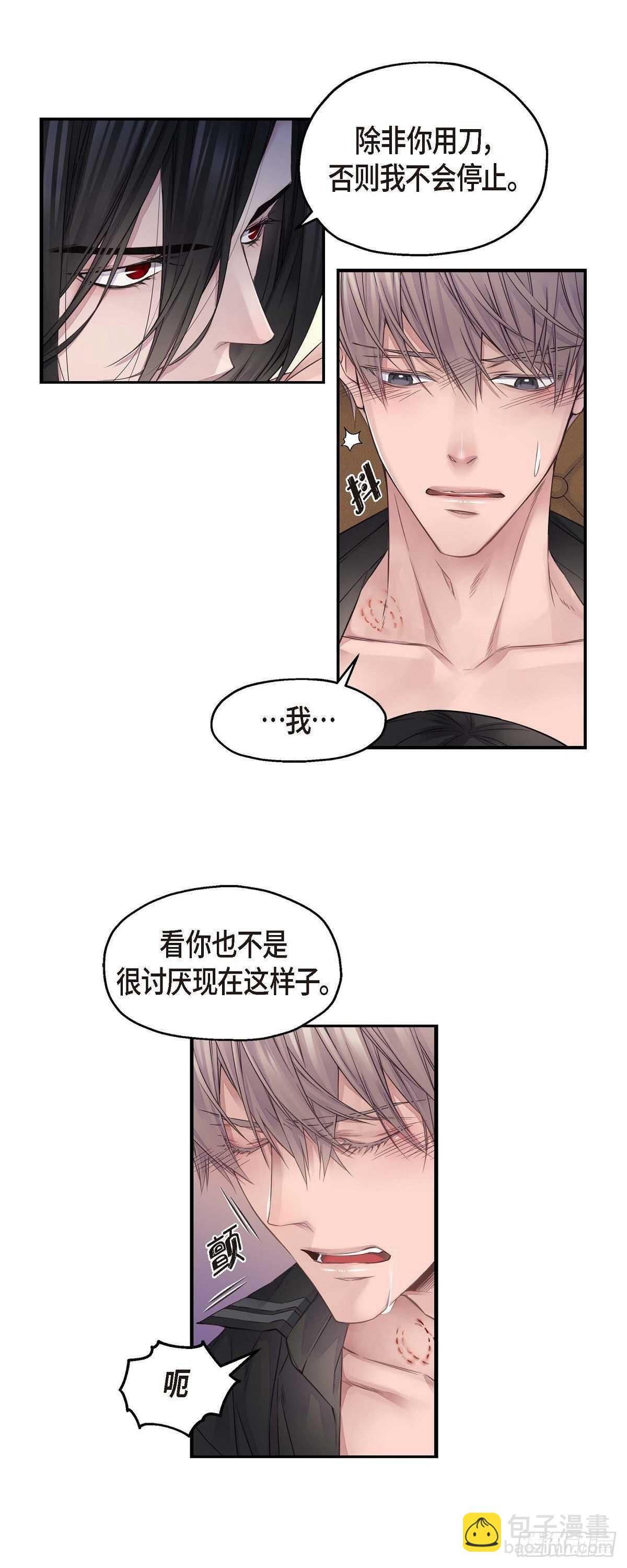 《骑士的梦无法成真》05.试探 第10页
