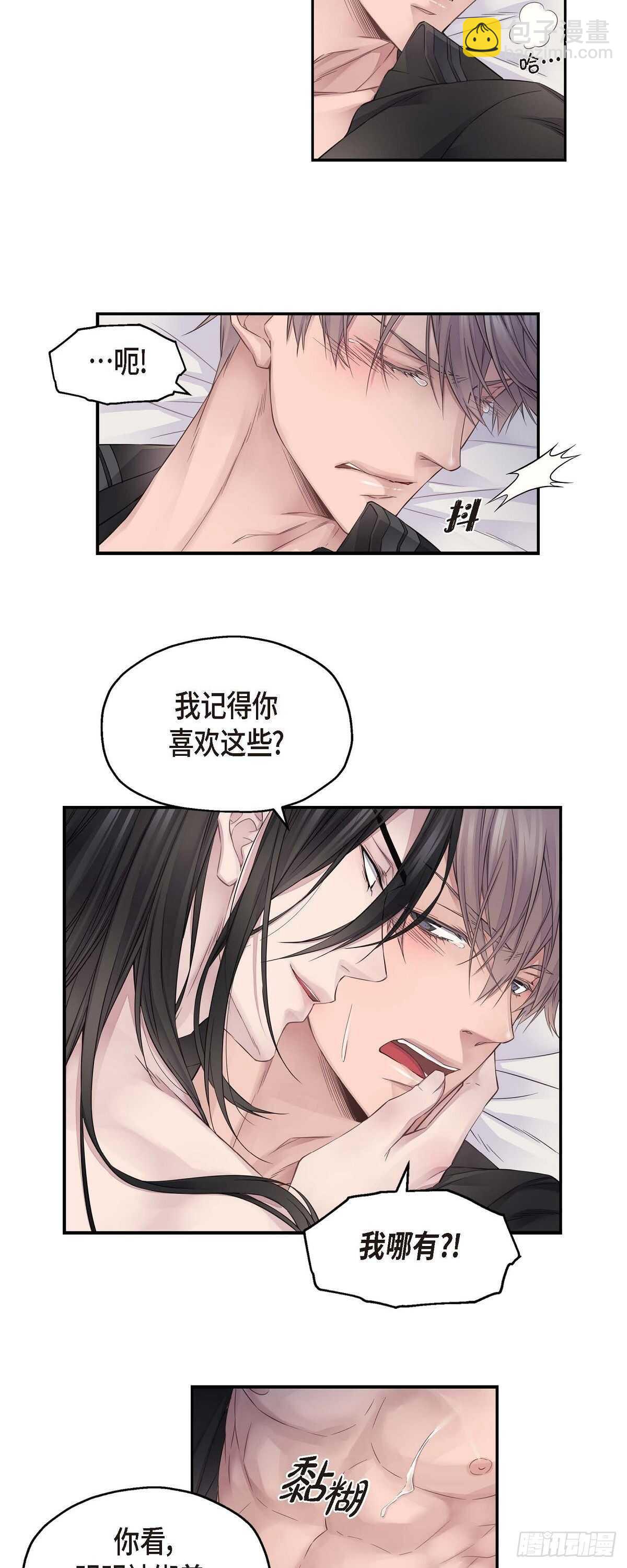 《骑士的梦无法成真》05.试探 第19页