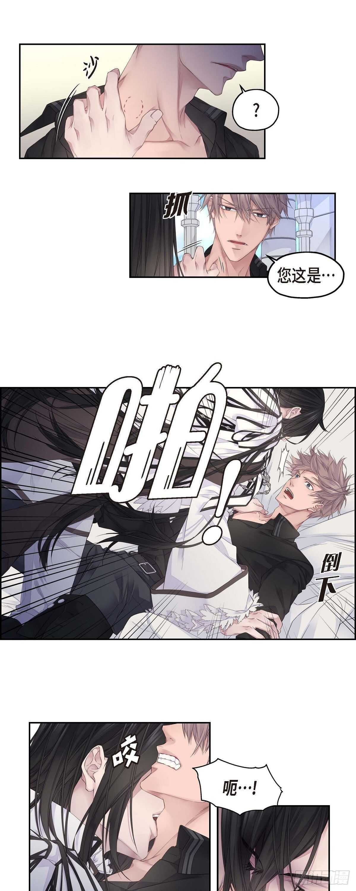 《骑士的梦无法成真》05.试探 第1页